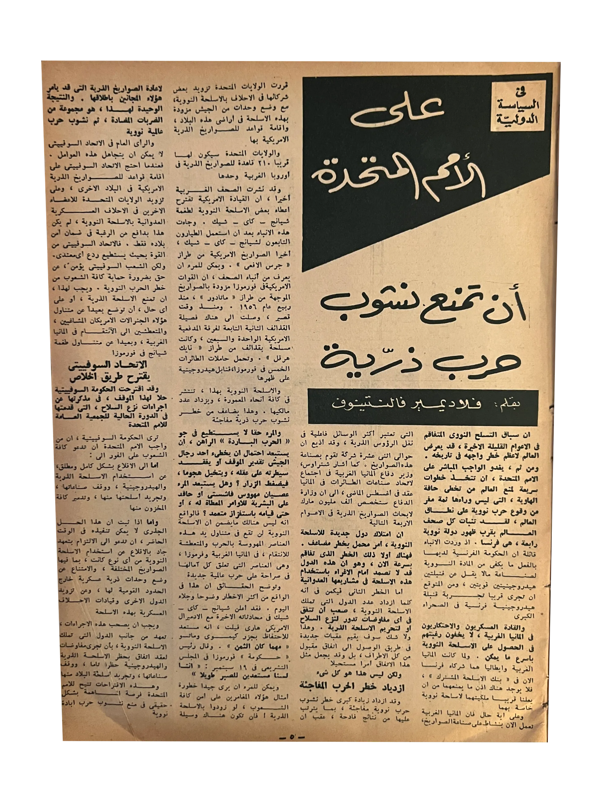 5 Issues of Al-Majallah Al-Sofiyah (1958-73, Arabic)