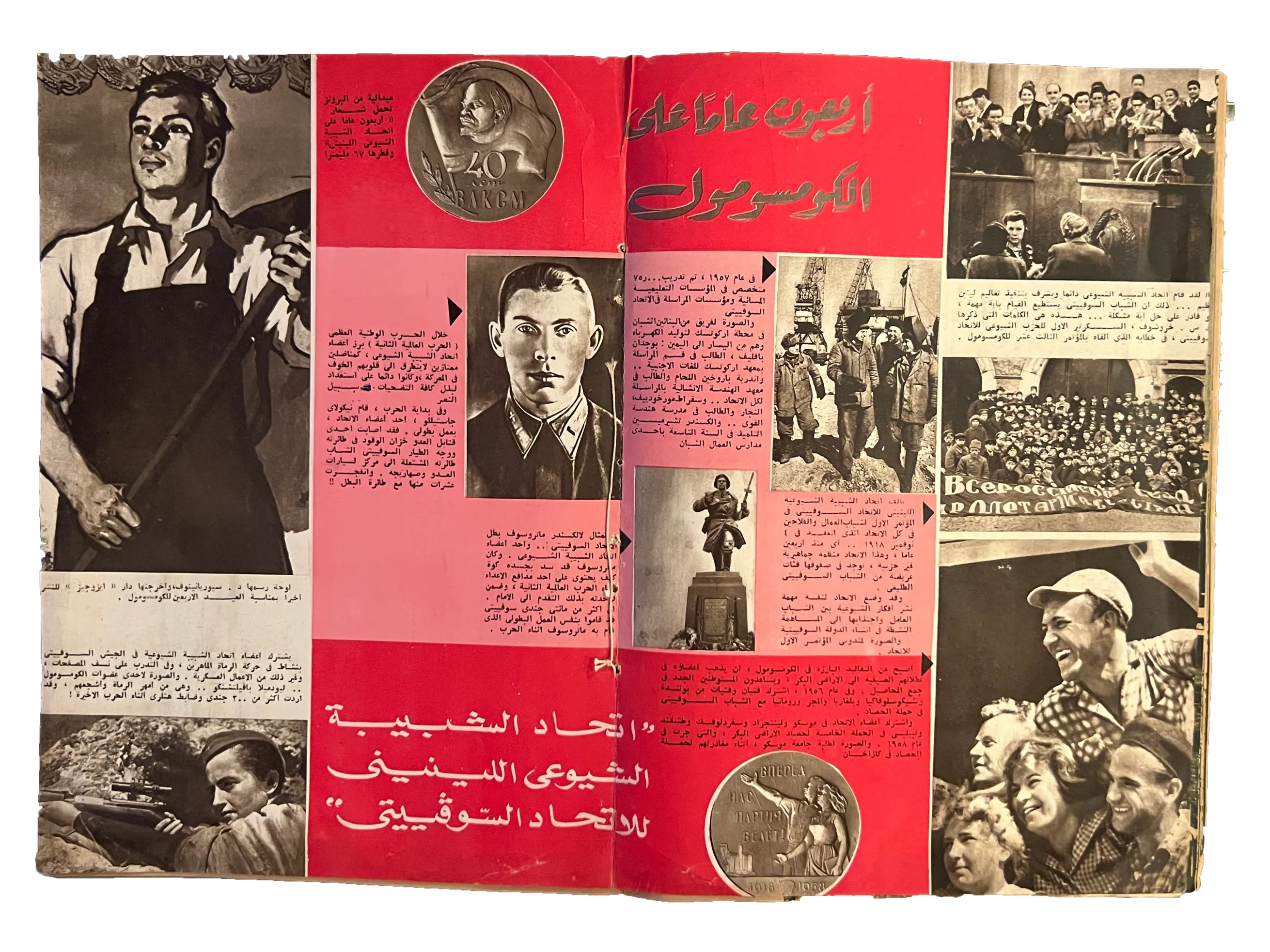 5 Issues of Al-Majallah Al-Sofiyah (1958-73, Arabic)