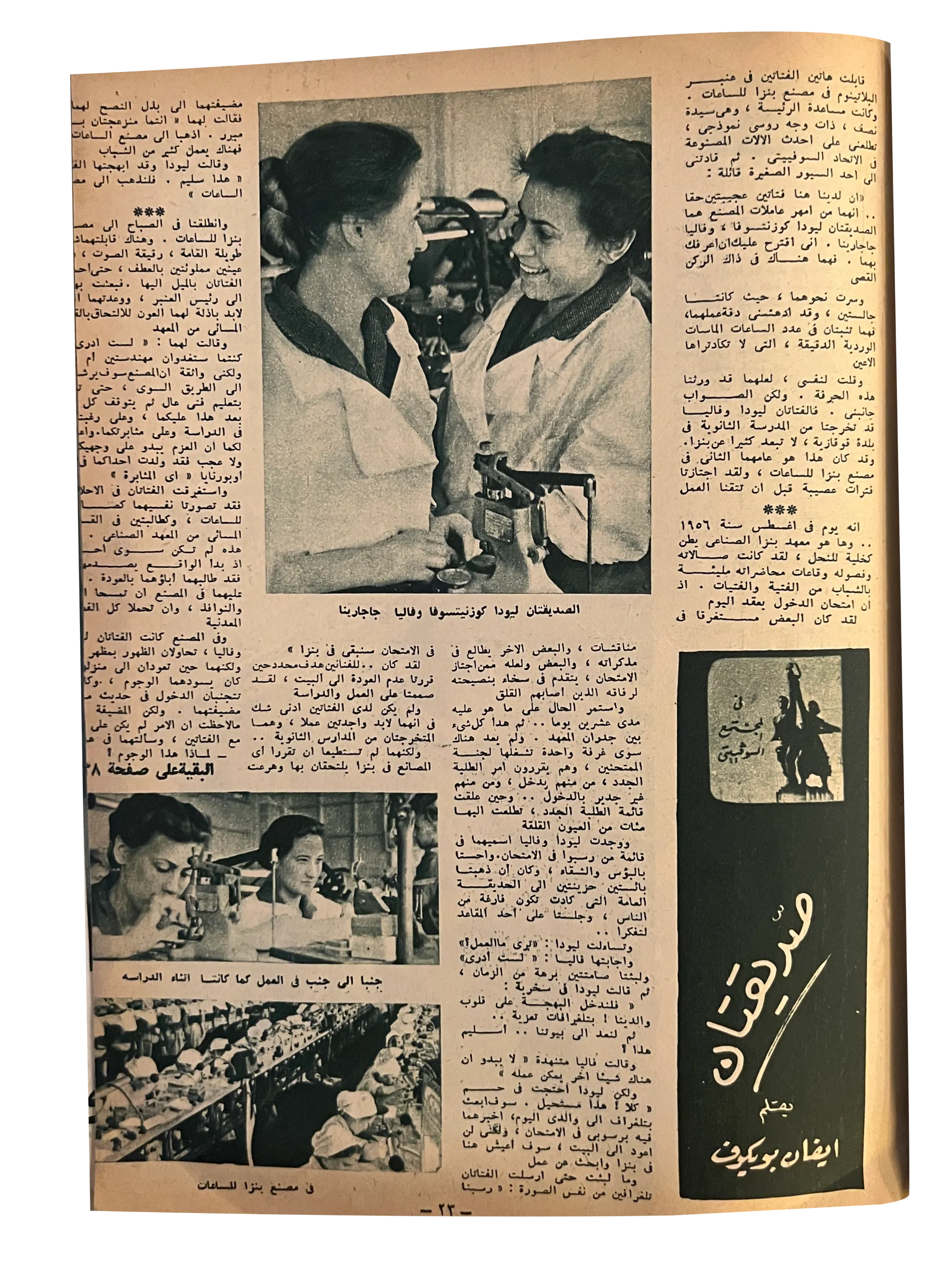 5 Issues of Al-Majallah Al-Sofiyah (1958-73, Arabic)