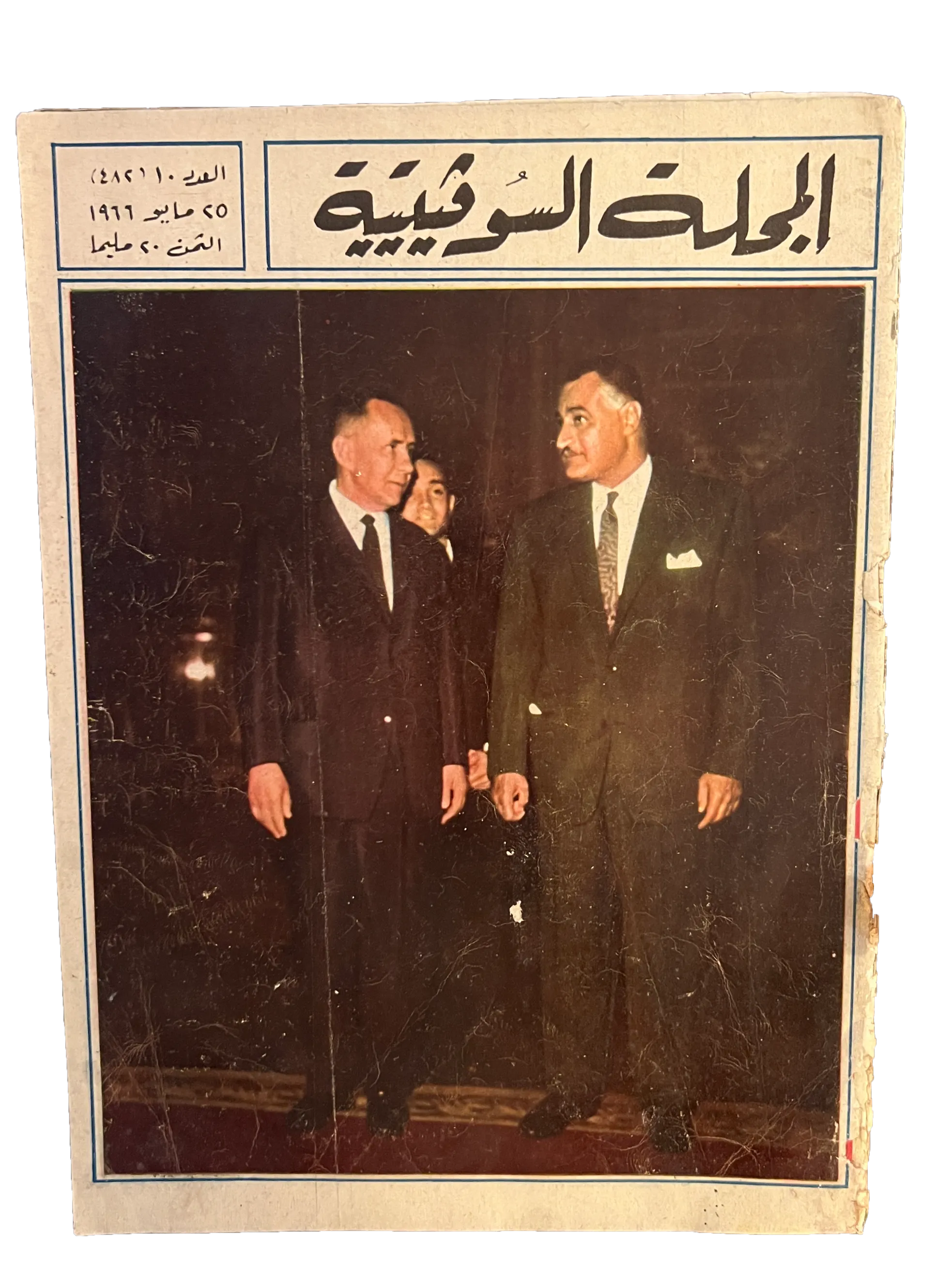 5 Issues of Al-Majallah Al-Sofiyah (1958-73, Arabic)