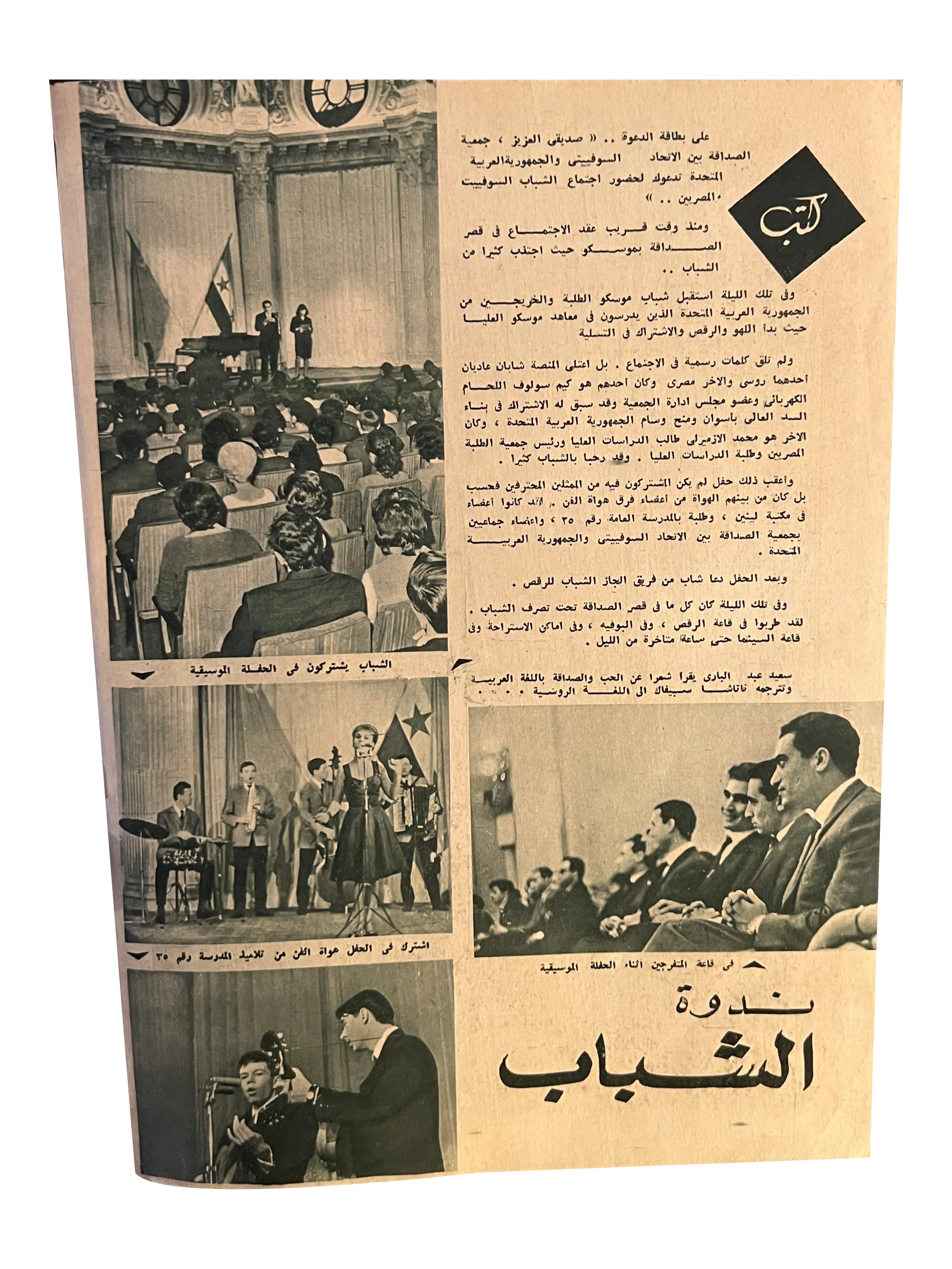 5 Issues of Al-Majallah Al-Sofiyah (1958-73, Arabic)