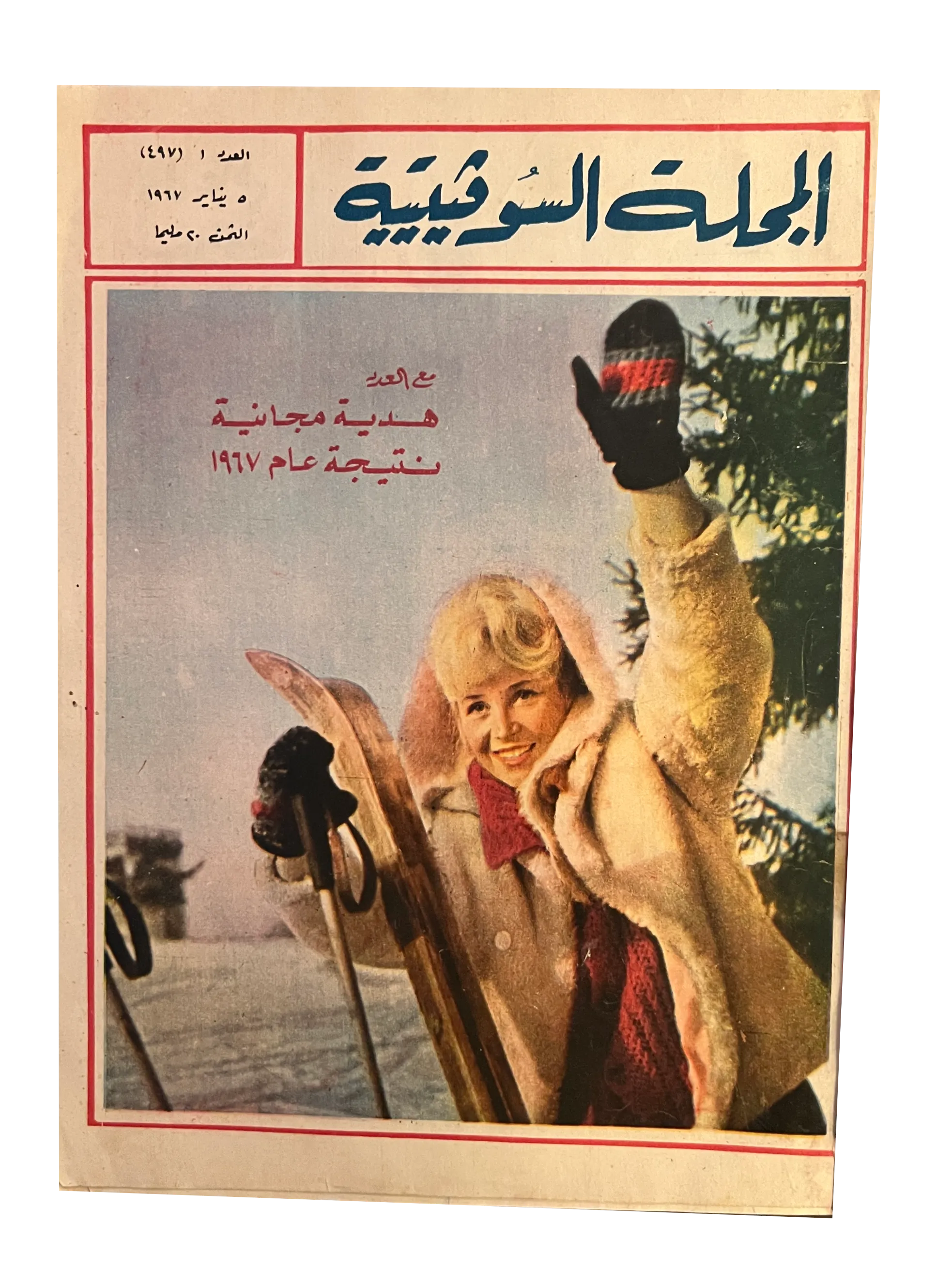 5 Issues of Al-Majallah Al-Sofiyah (1958-73, Arabic)