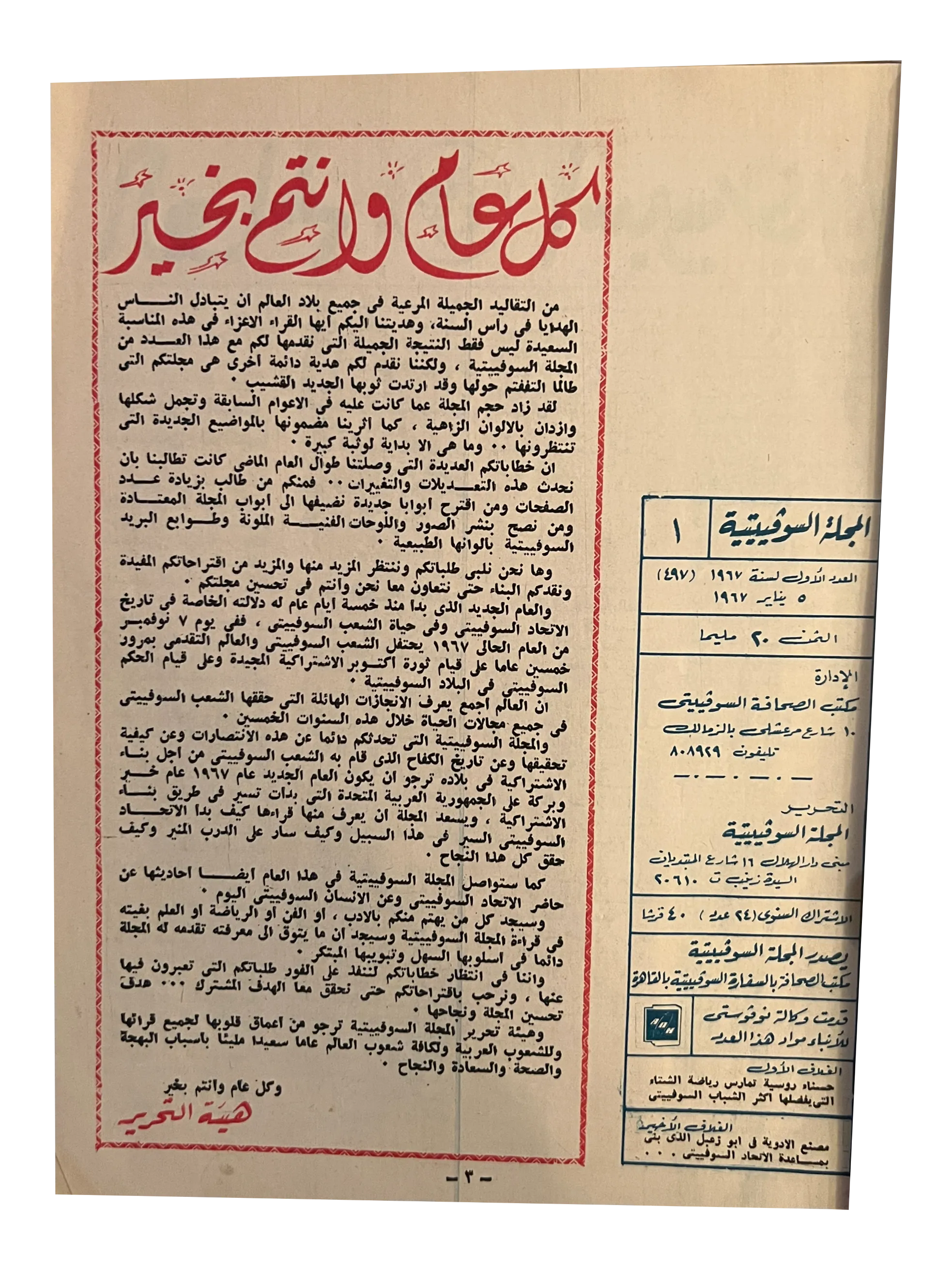 5 Issues of Al-Majallah Al-Sofiyah (1958-73, Arabic)