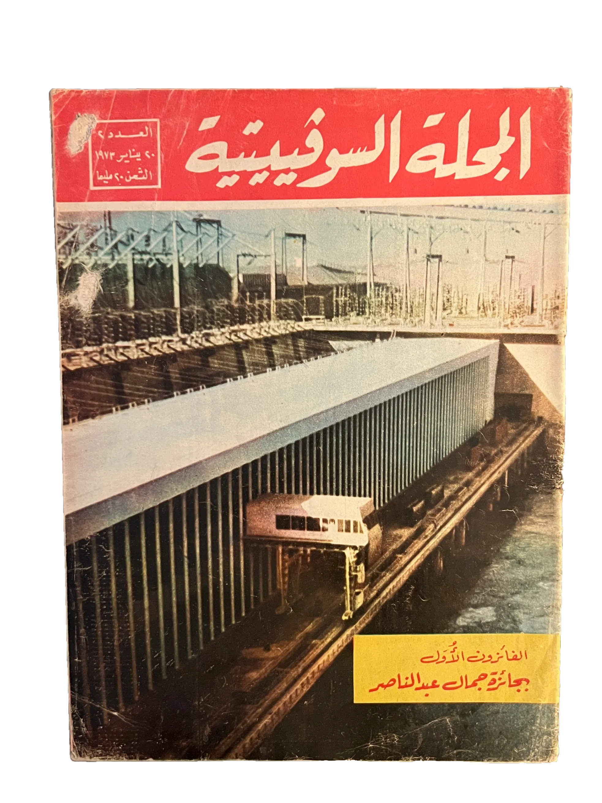 5 Issues of Al-Majallah Al-Sofiyah (1958-73, Arabic)