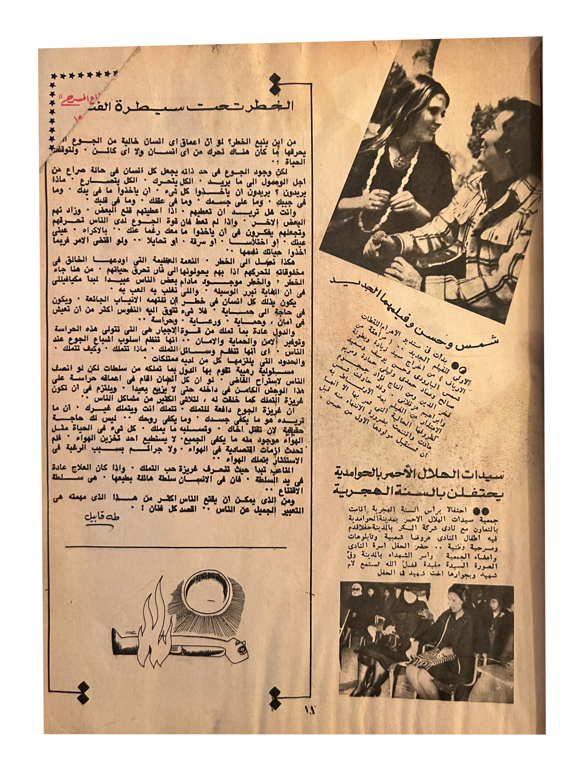 Al-Kawakeb (Dec, 1974, Arabic)