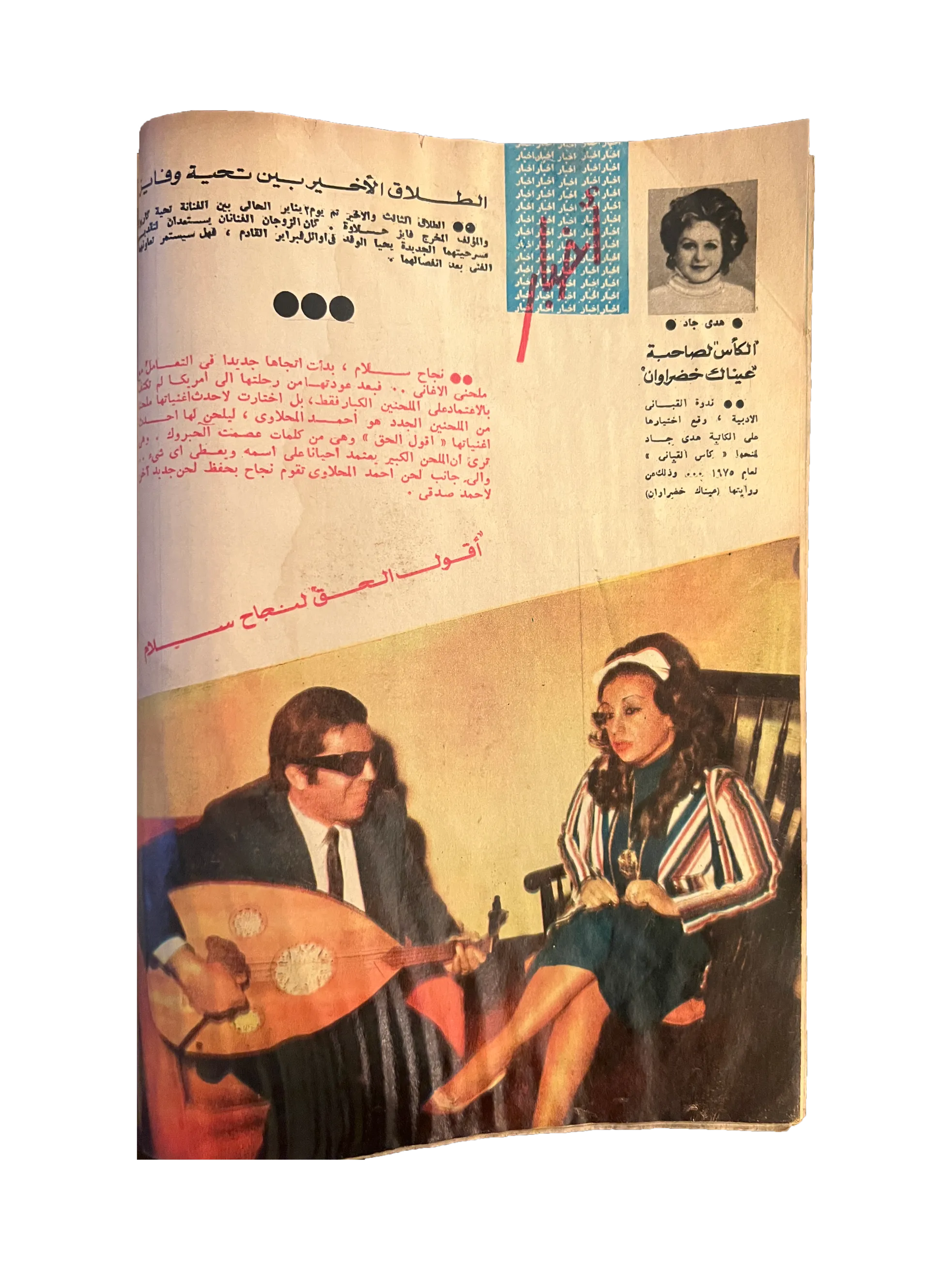 Al-Kawakeb (Dec, 1974, Arabic)