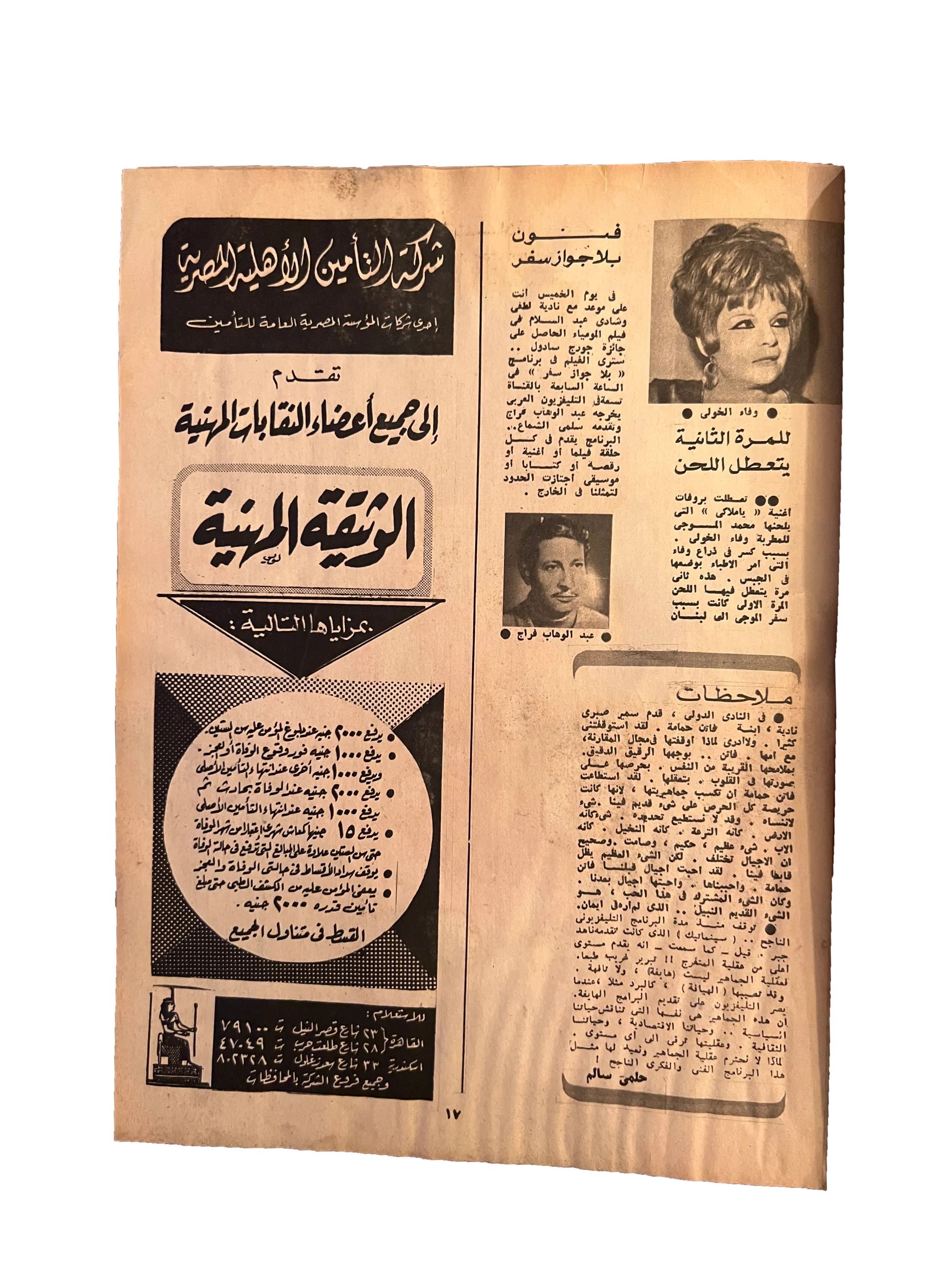 Al-Kawakeb (Dec, 1974, Arabic)