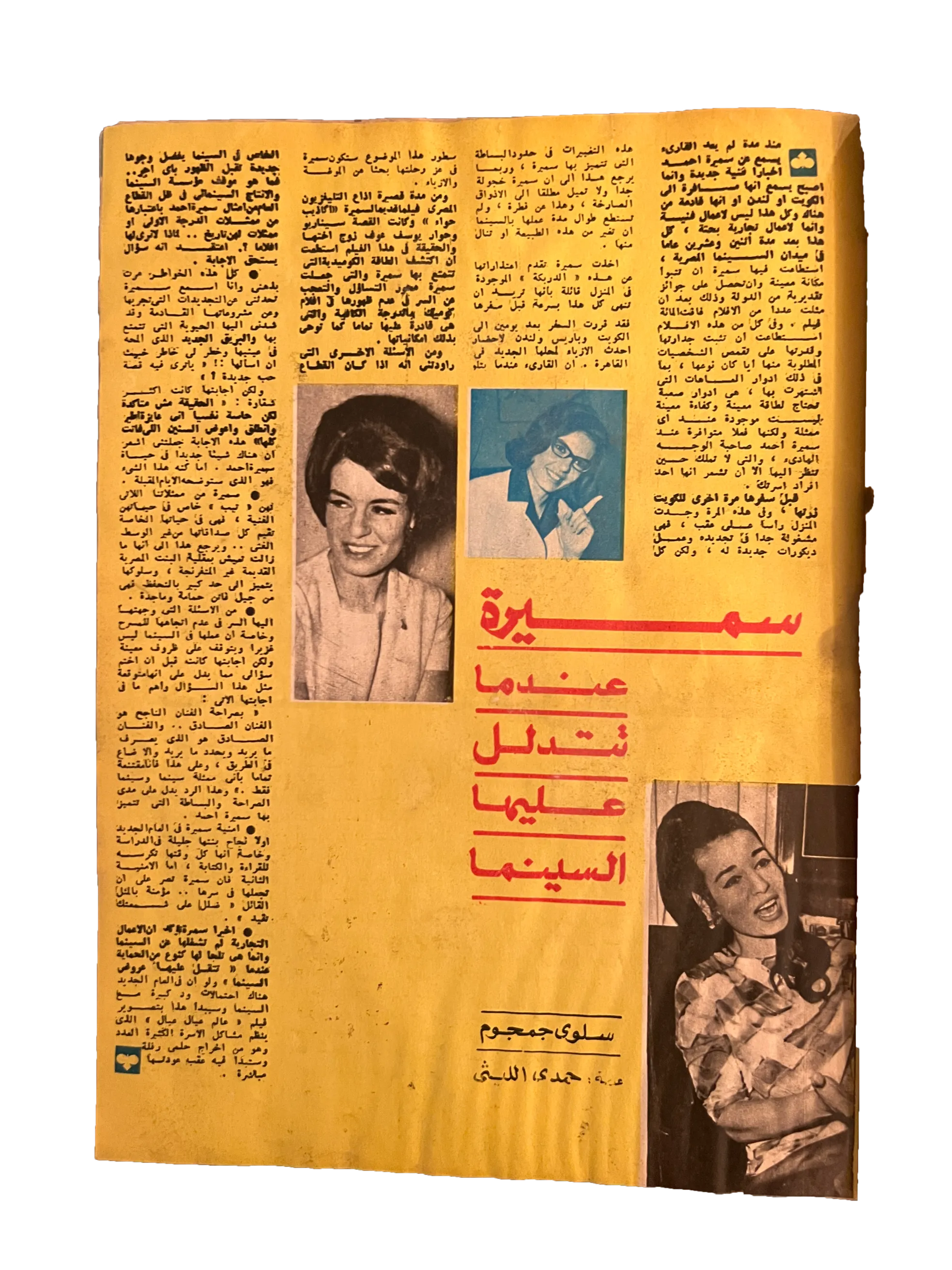 Al-Kawakeb (Dec, 1974, Arabic)