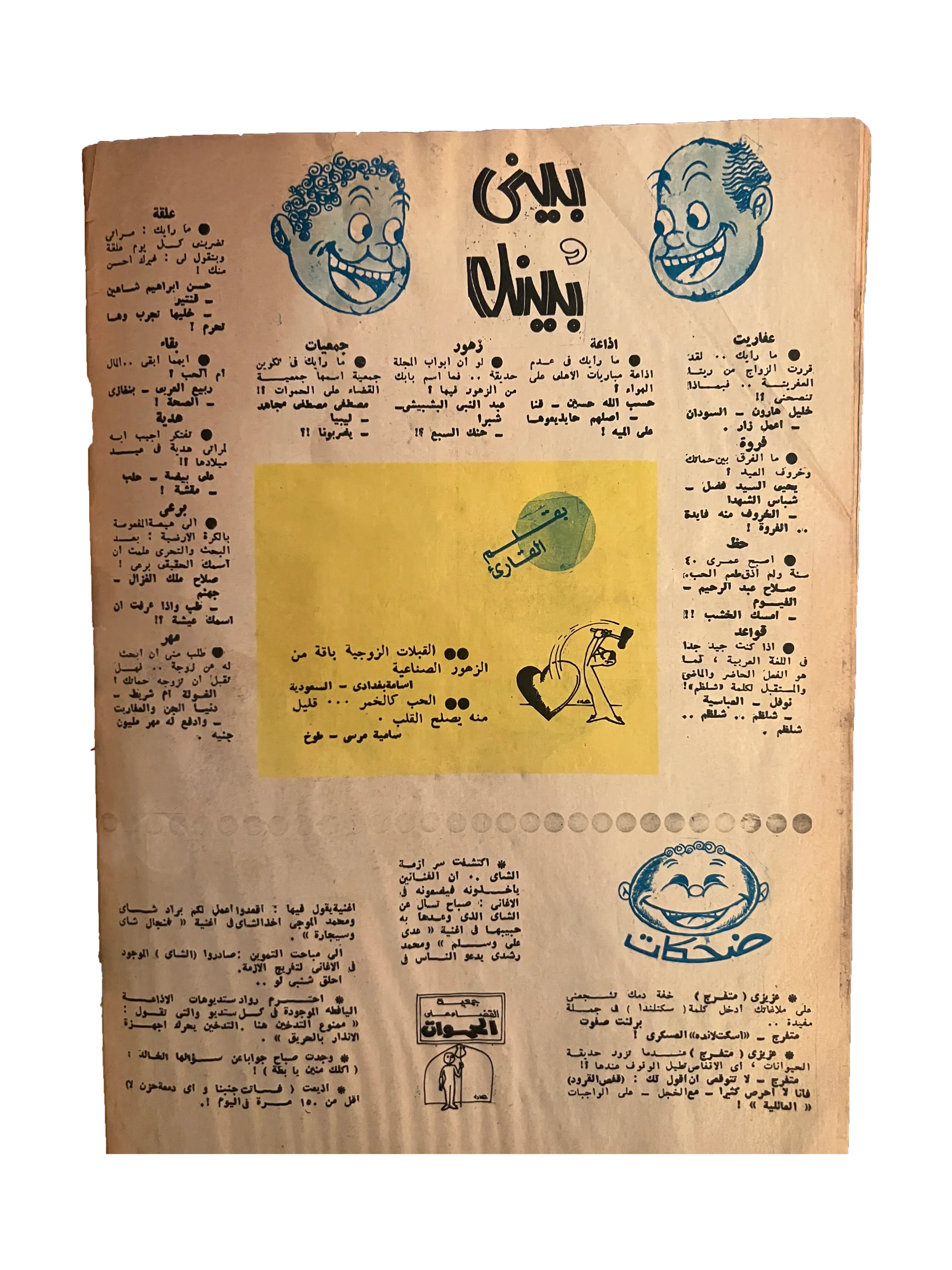 Al-Kawakeb (Dec, 1974, Arabic)