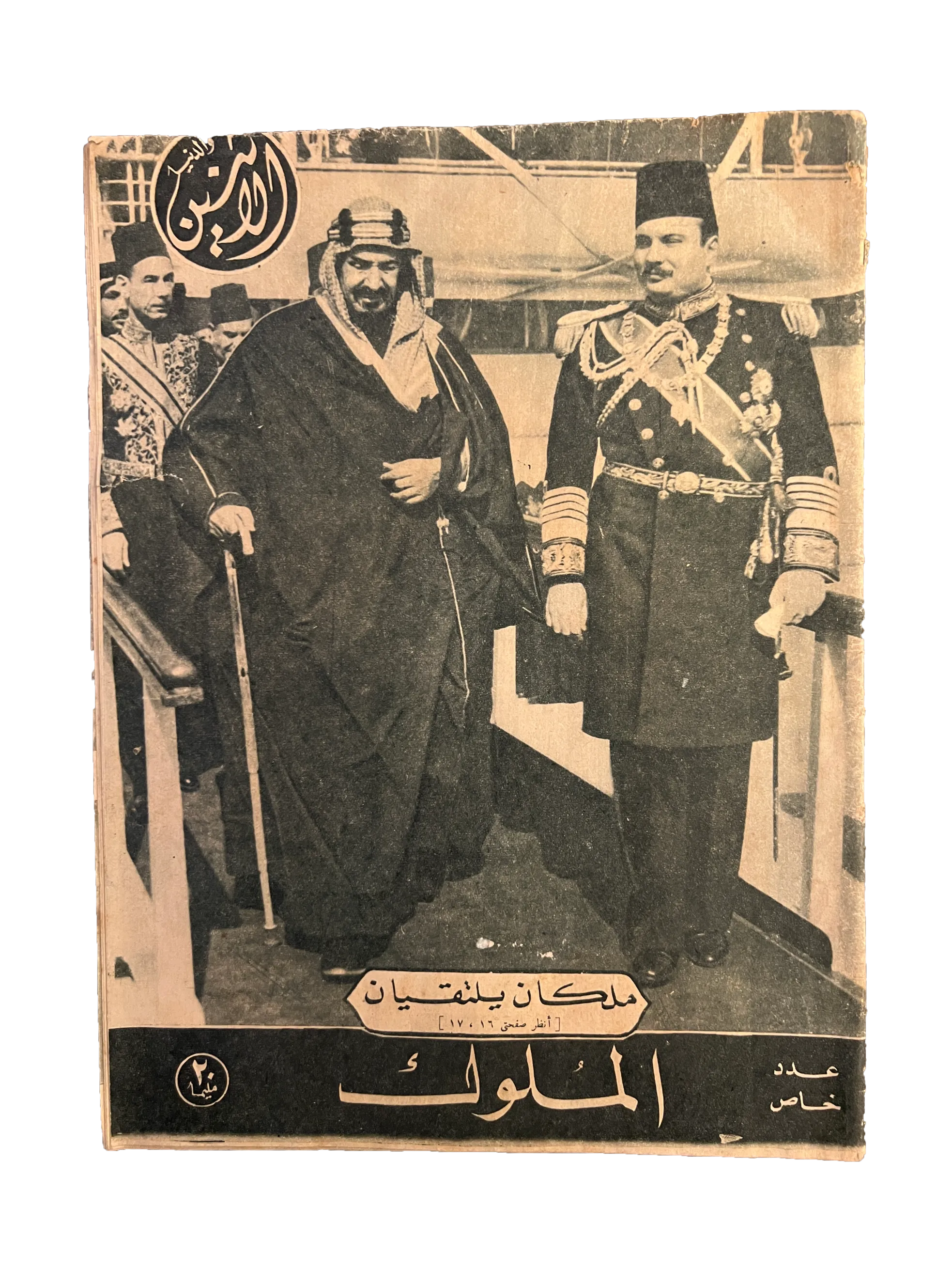 6 Issues of Al-Ithnein & Al-Dunia (1943-47, Arabic)