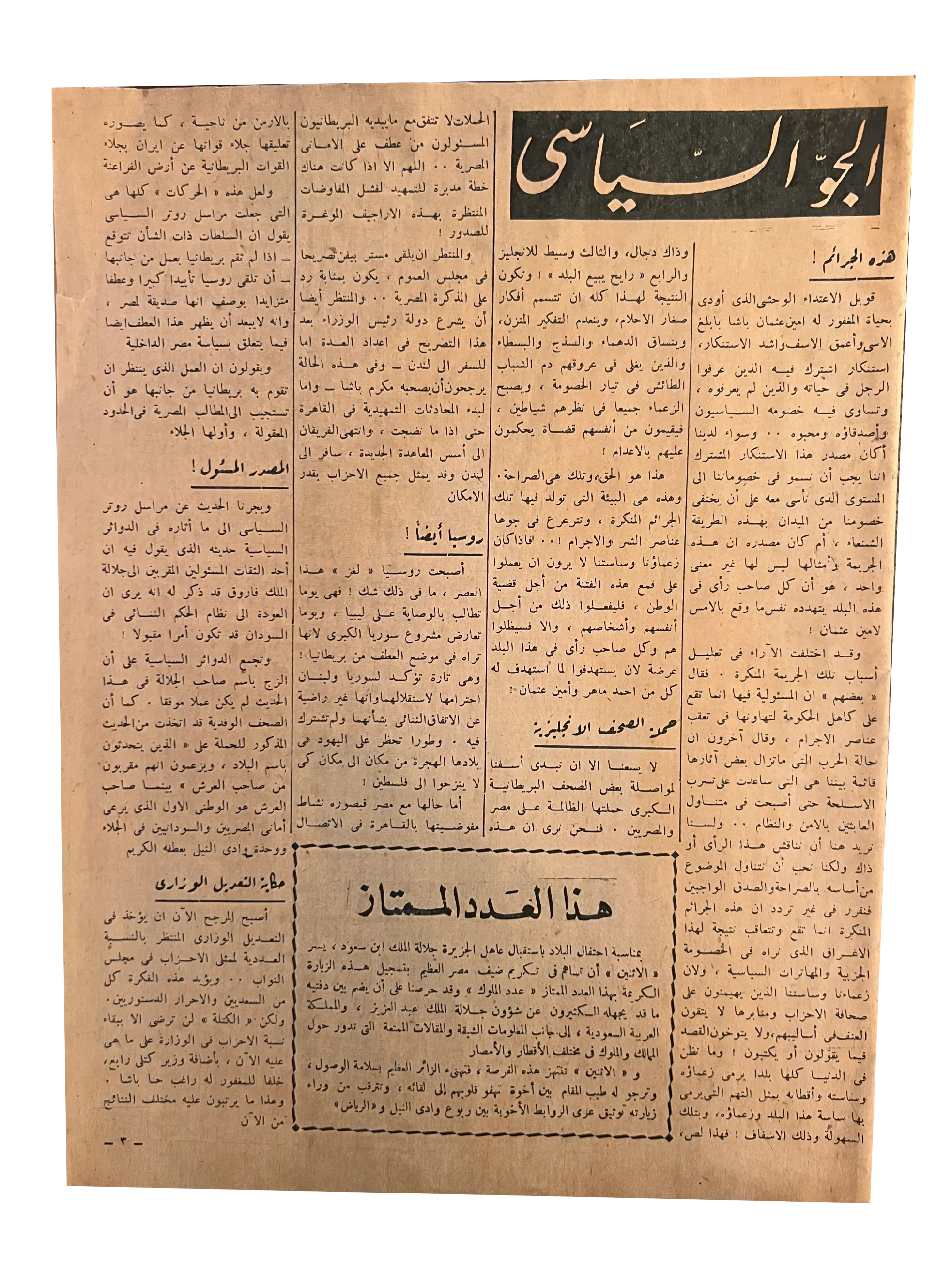 6 Issues of Al-Ithnein & Al-Dunia (1943-47, Arabic)