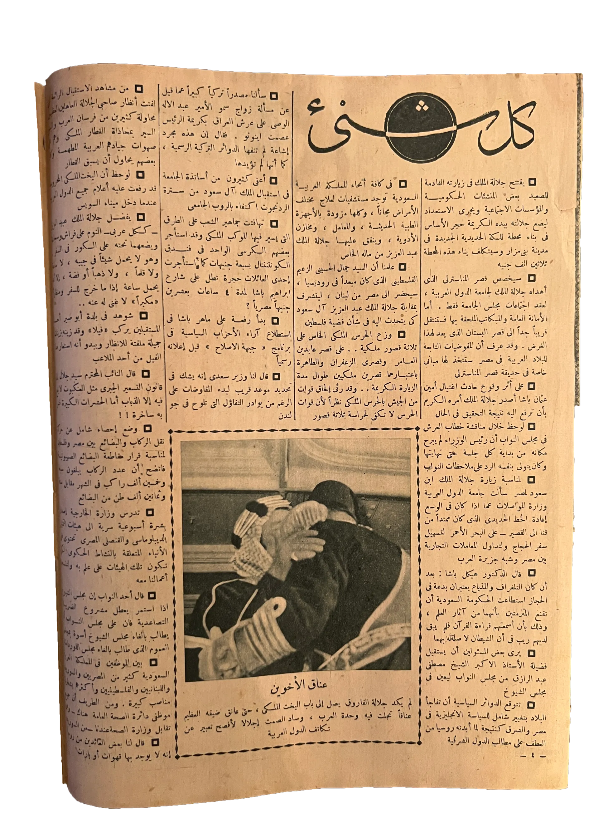 6 Issues of Al-Ithnein & Al-Dunia (1943-47, Arabic)