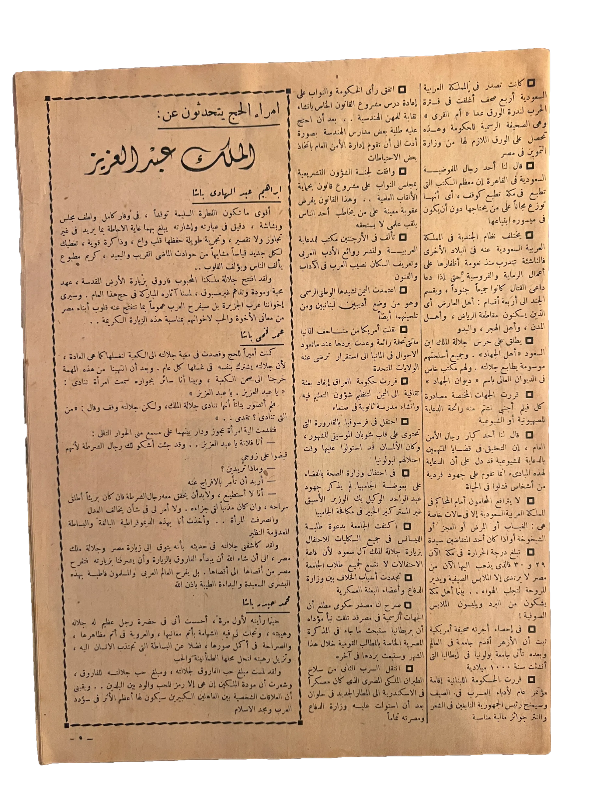 6 Issues of Al-Ithnein & Al-Dunia (1943-47, Arabic)