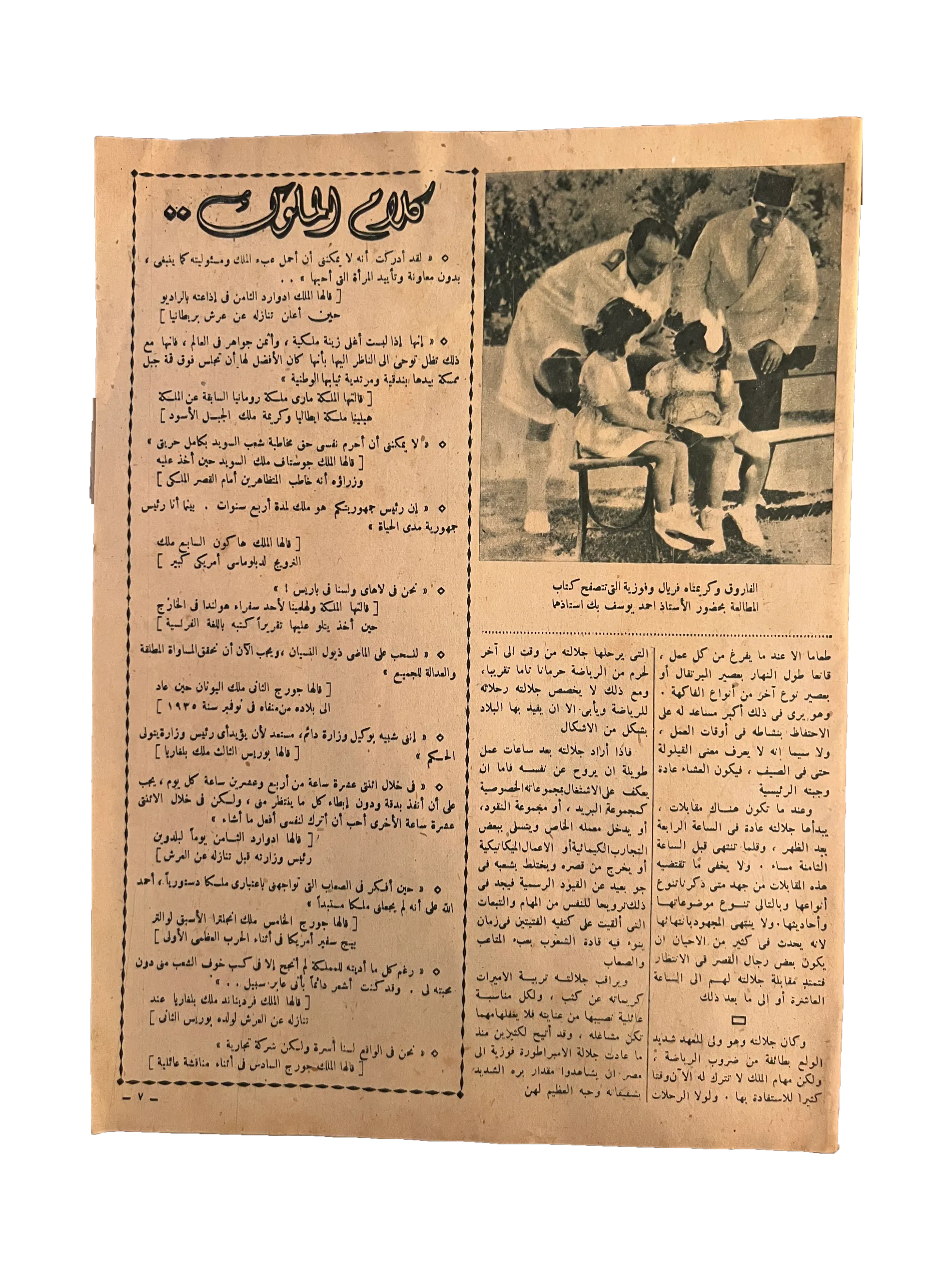 6 Issues of Al-Ithnein & Al-Dunia (1943-47, Arabic)