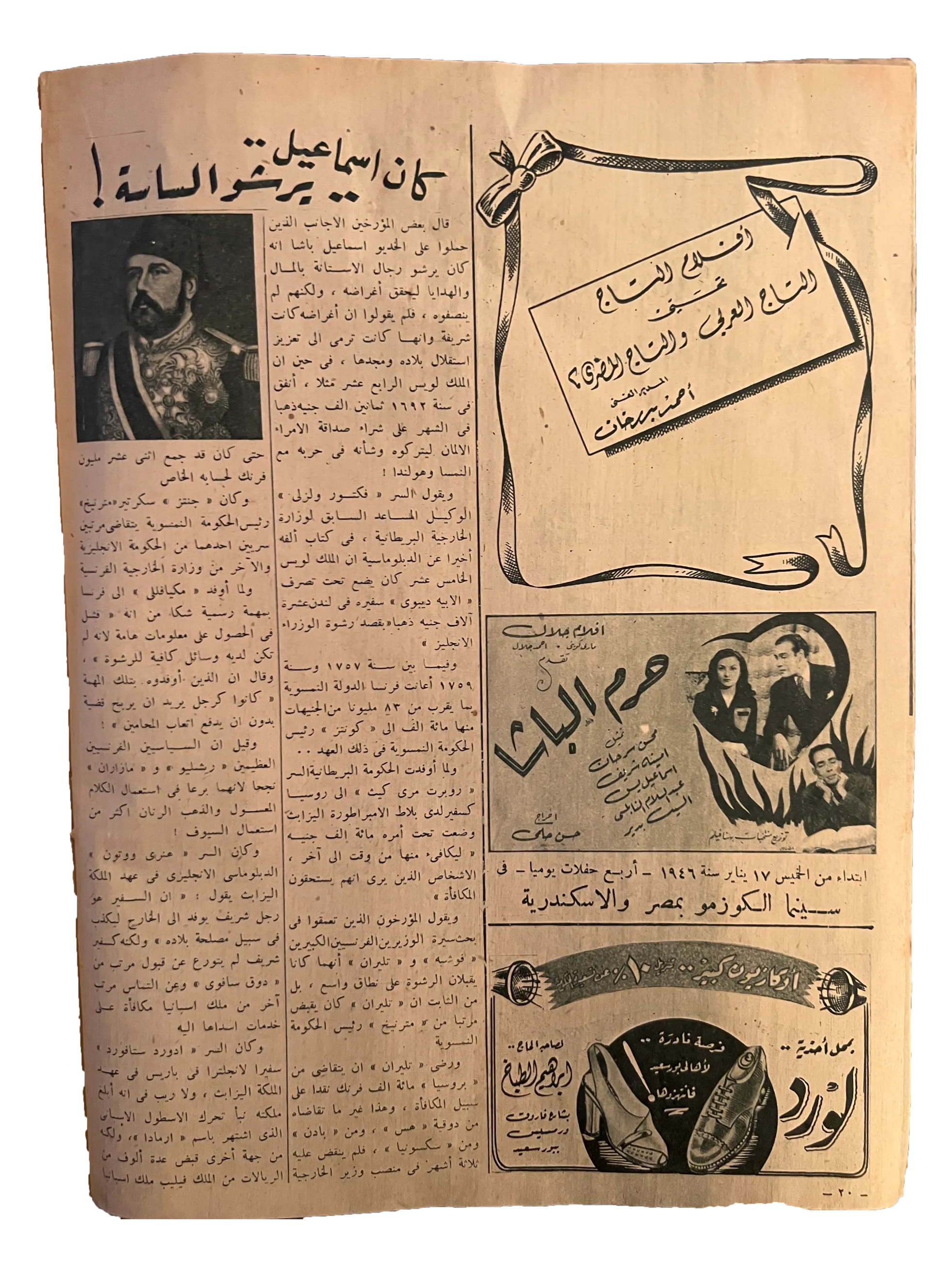 6 Issues of Al-Ithnein & Al-Dunia (1943-47, Arabic)