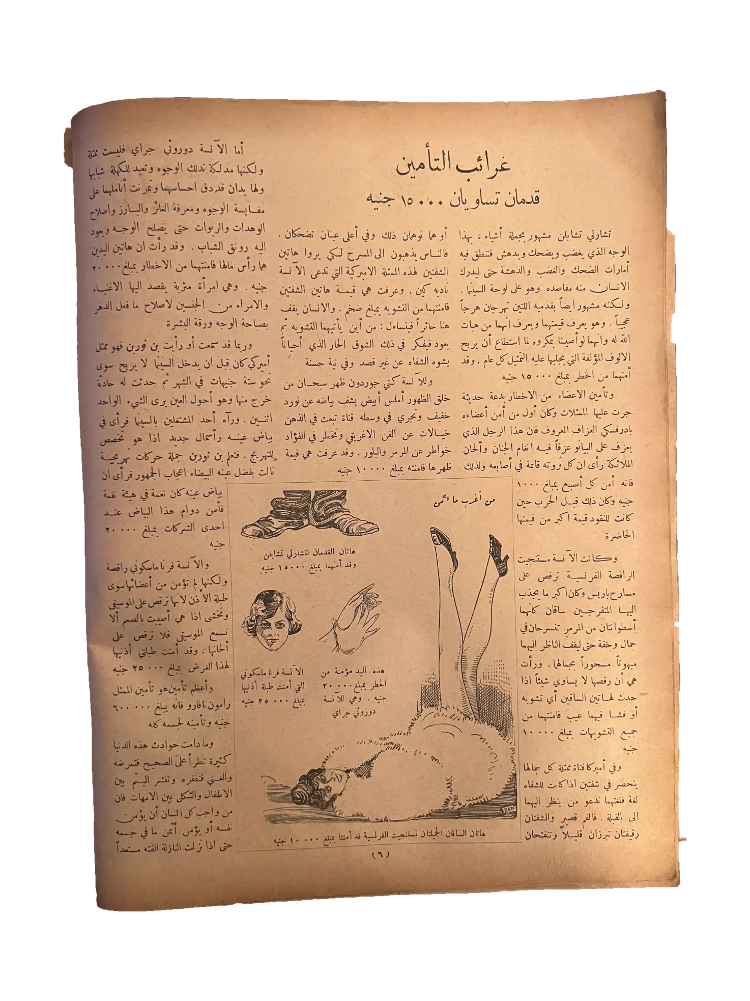 Kol-Shei (Dec 1927, Arabic)