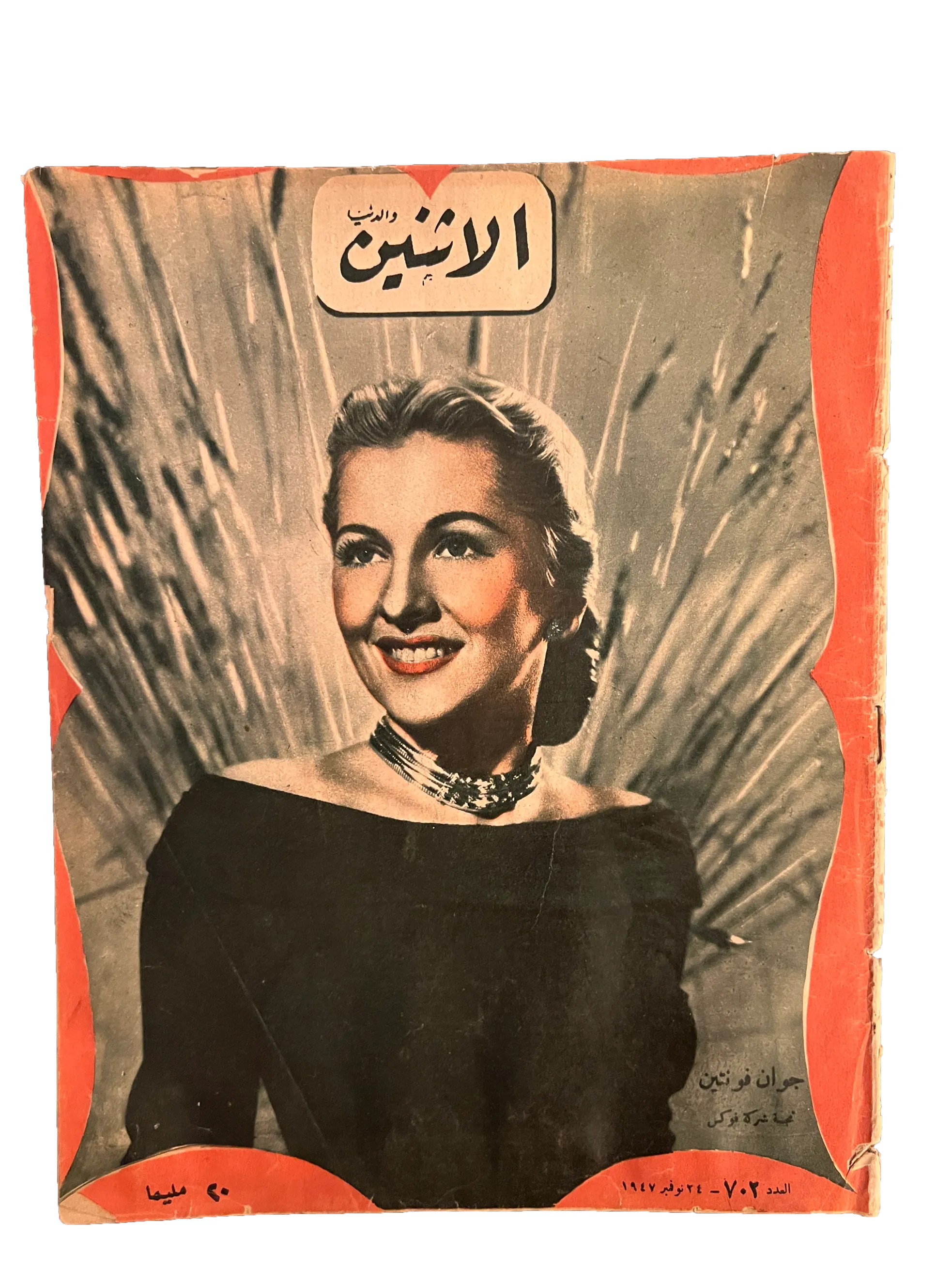 6 Issues of Al-Ithnein & Al-Dunia (1943-47, Arabic)