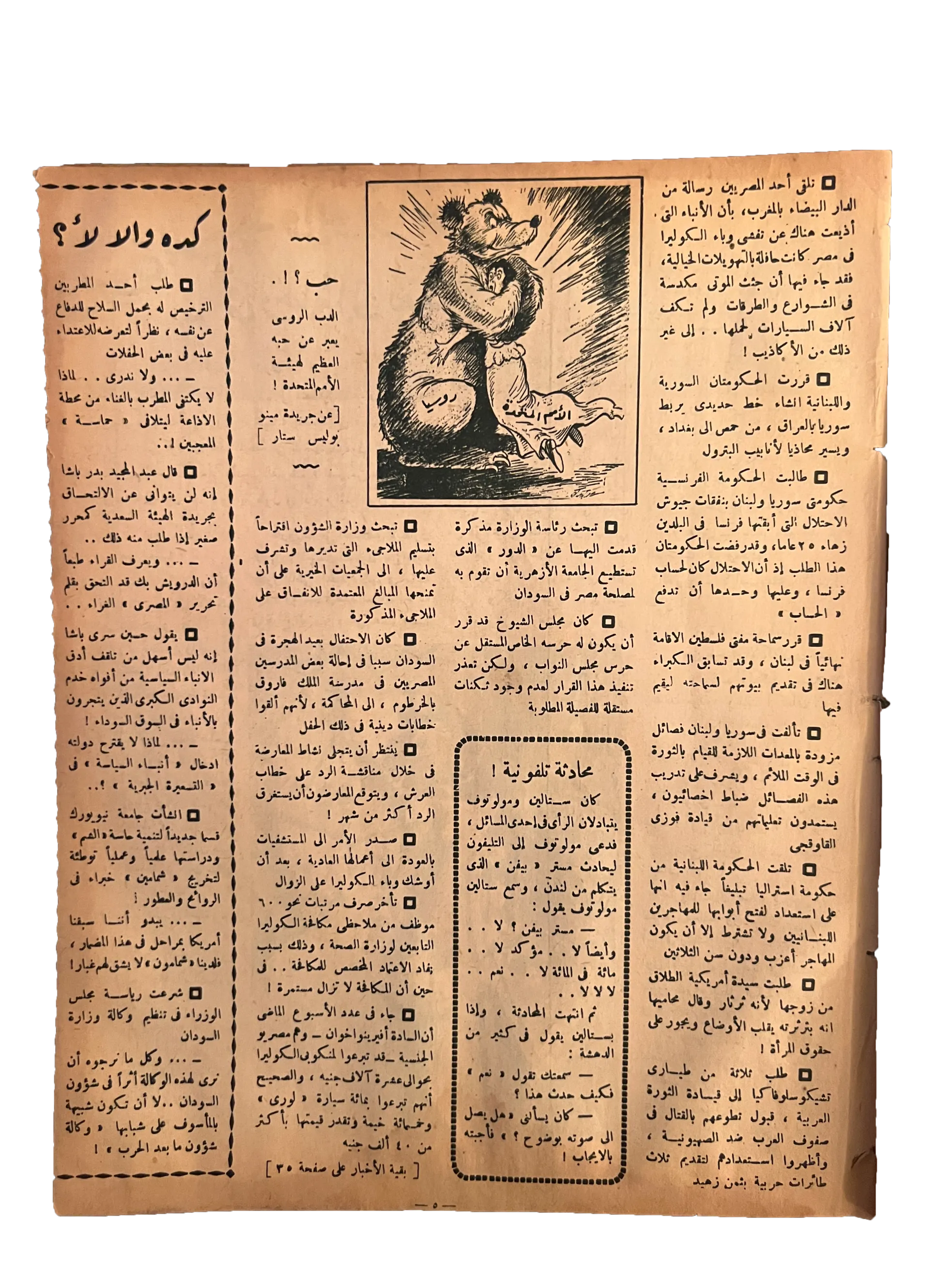 6 Issues of Al-Ithnein & Al-Dunia (1943-47, Arabic)