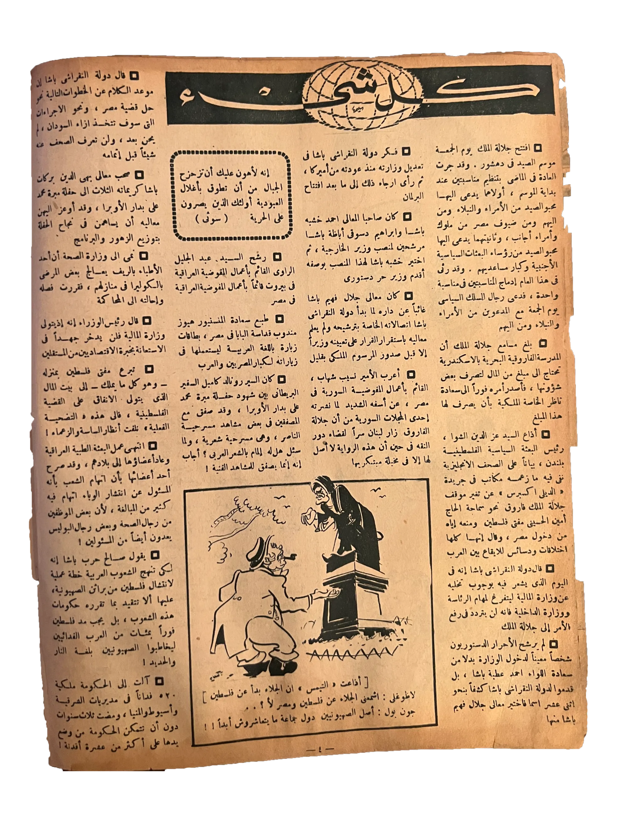 6 Issues of Al-Ithnein & Al-Dunia (1943-47, Arabic)