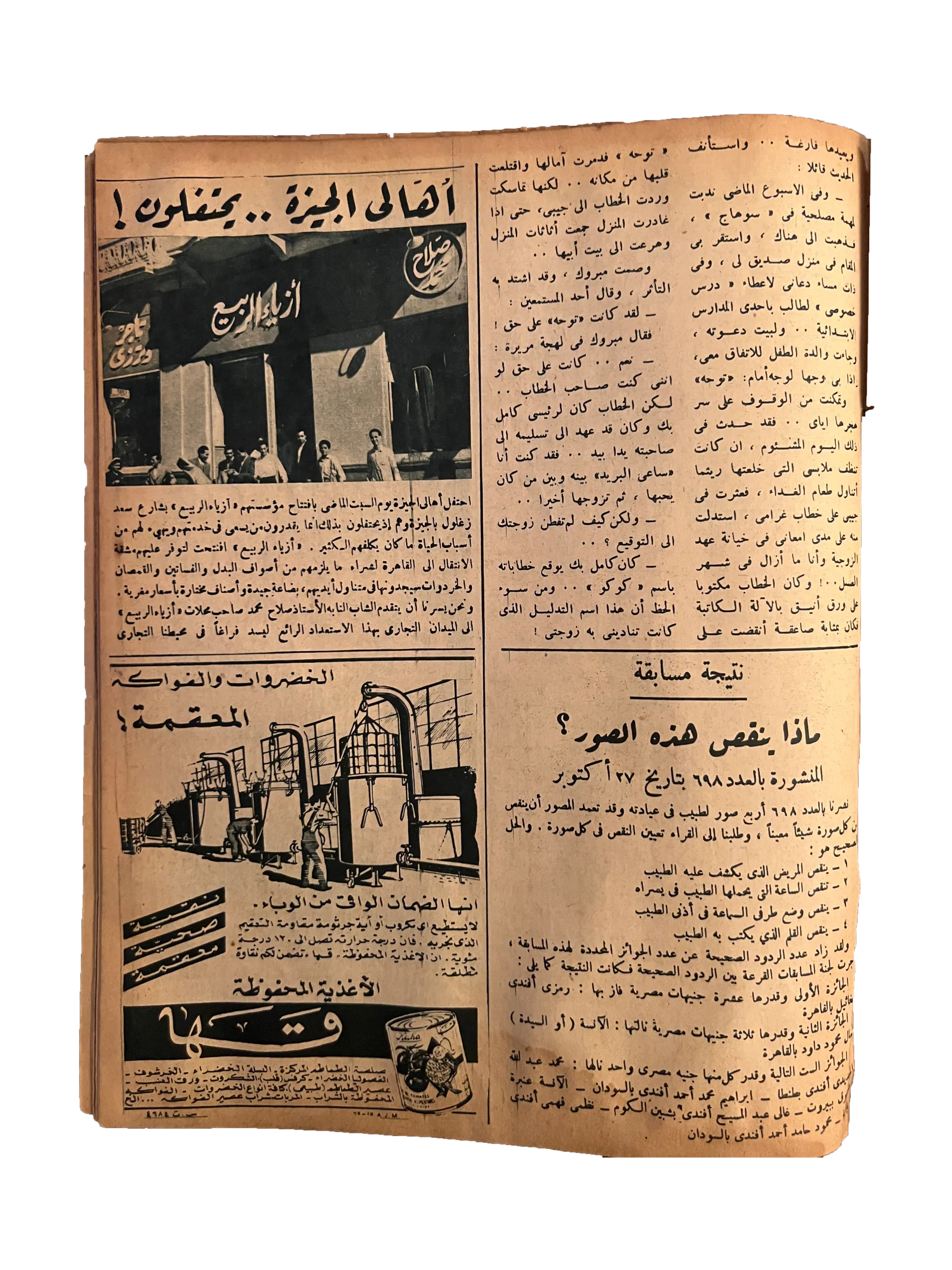 6 Issues of Al-Ithnein & Al-Dunia (1943-47, Arabic)