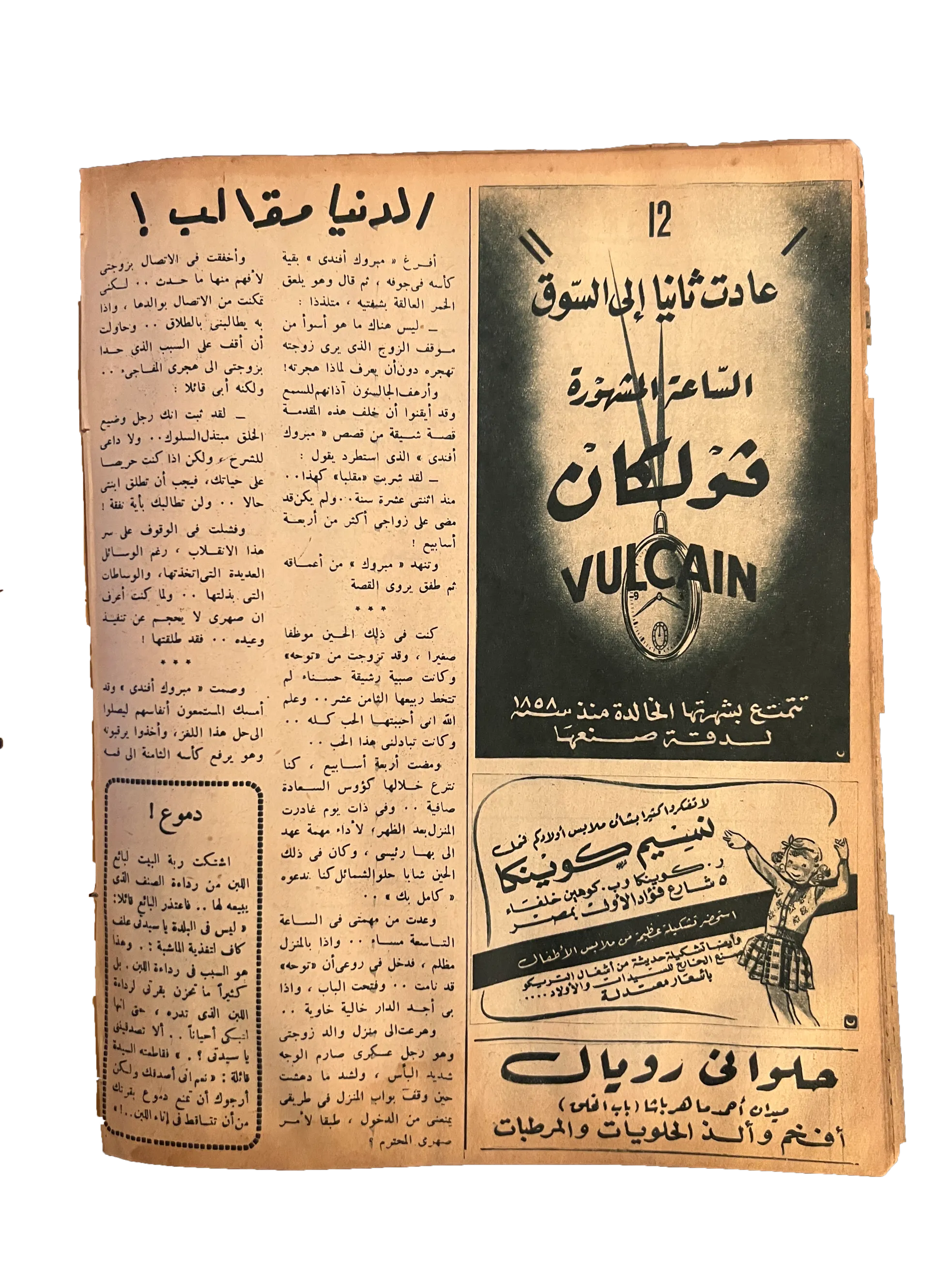 6 Issues of Al-Ithnein & Al-Dunia (1943-47, Arabic)