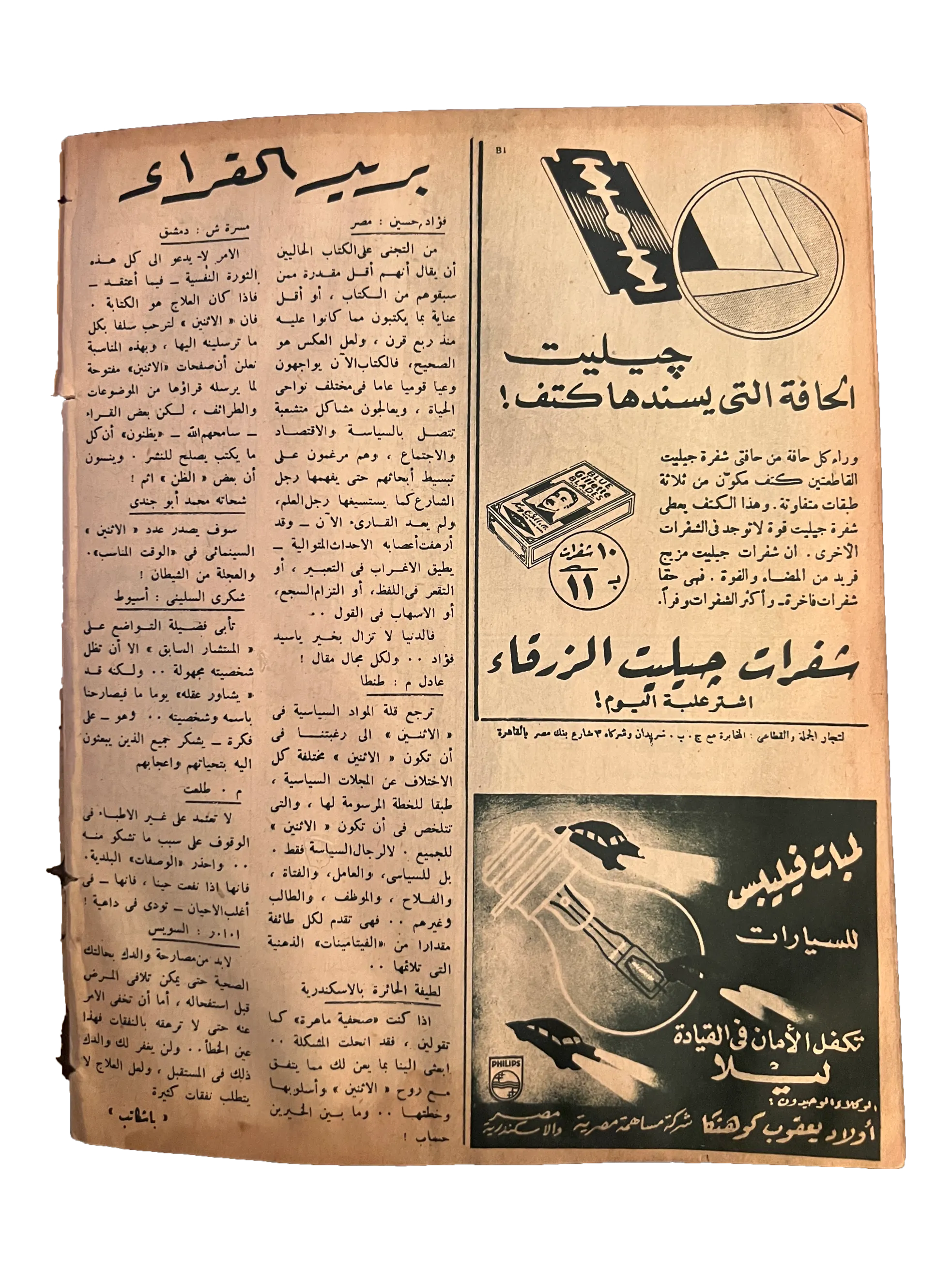 6 Issues of Al-Ithnein & Al-Dunia (1943-47, Arabic)