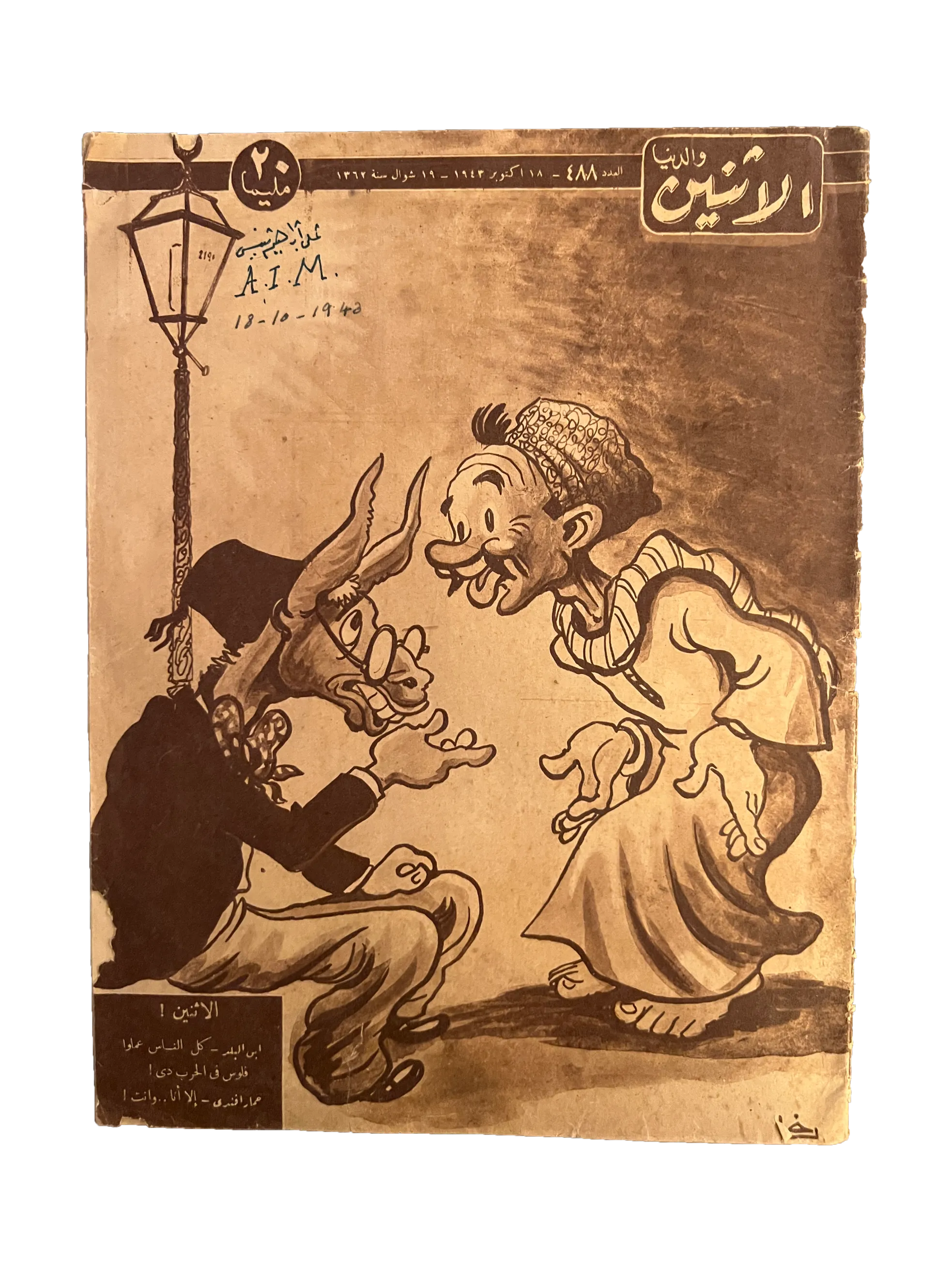 6 Issues of Al-Ithnein & Al-Dunia (1943-47, Arabic)