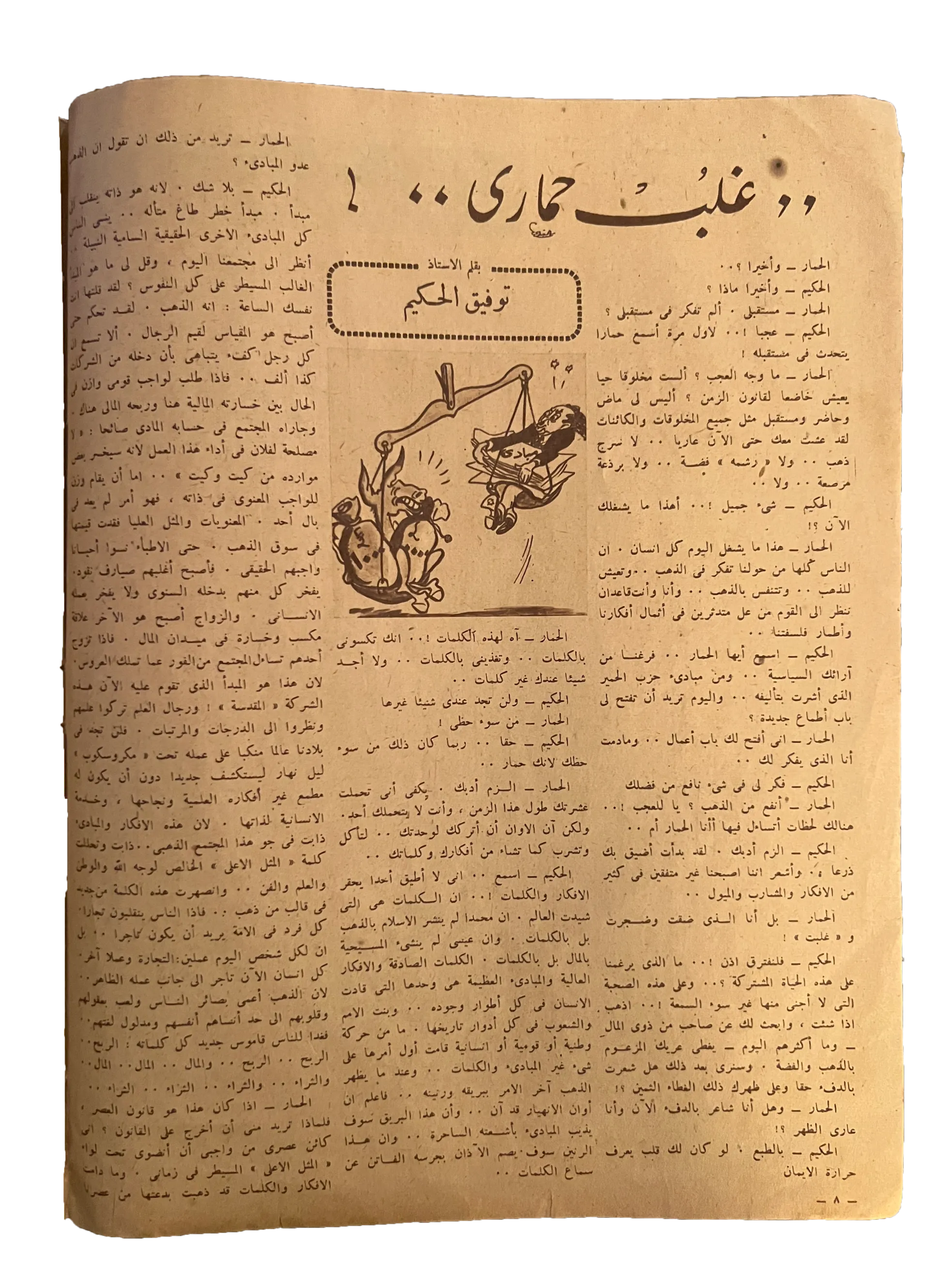 6 Issues of Al-Ithnein & Al-Dunia (1943-47, Arabic)