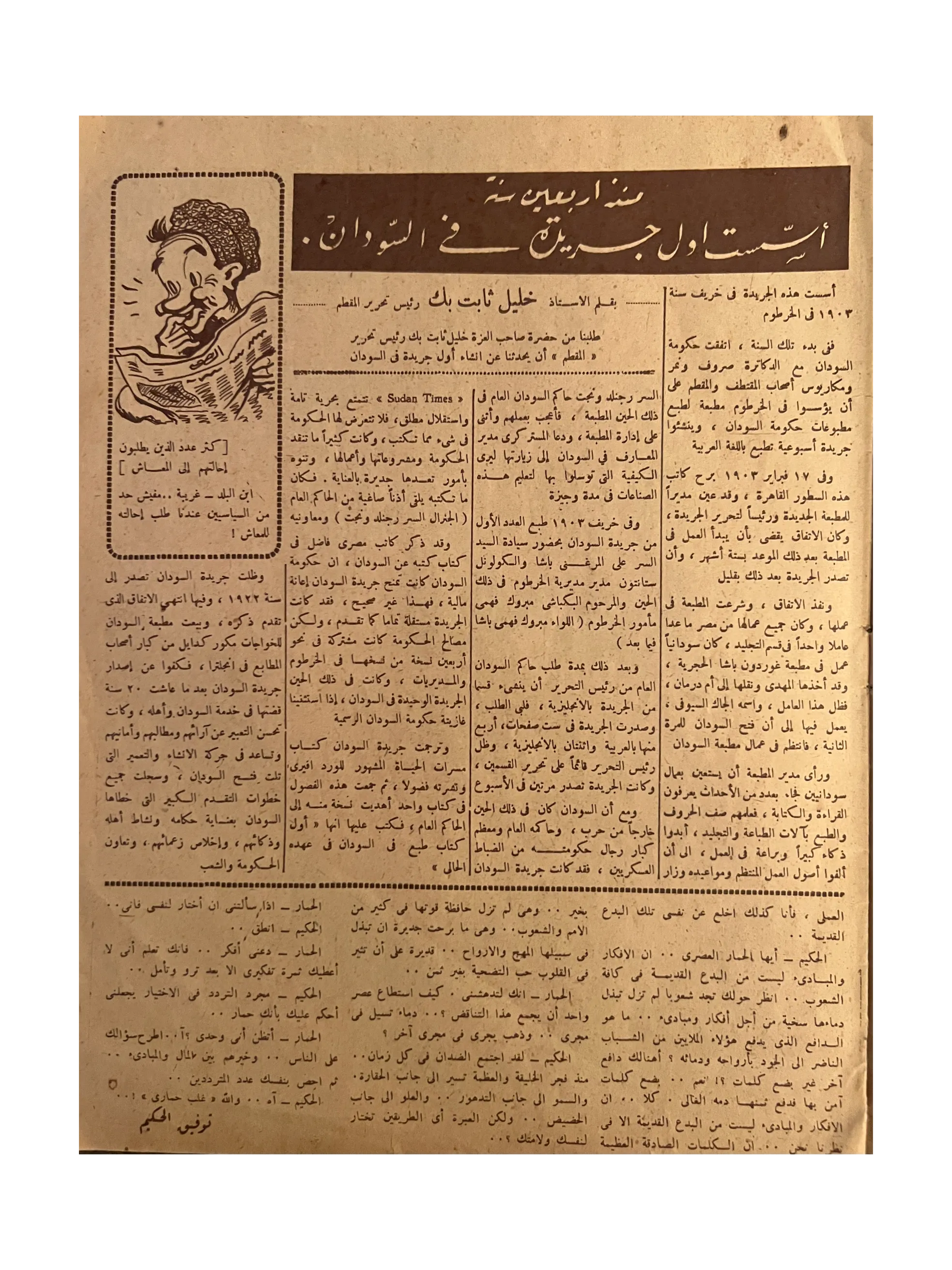 6 Issues of Al-Ithnein & Al-Dunia (1943-47, Arabic)