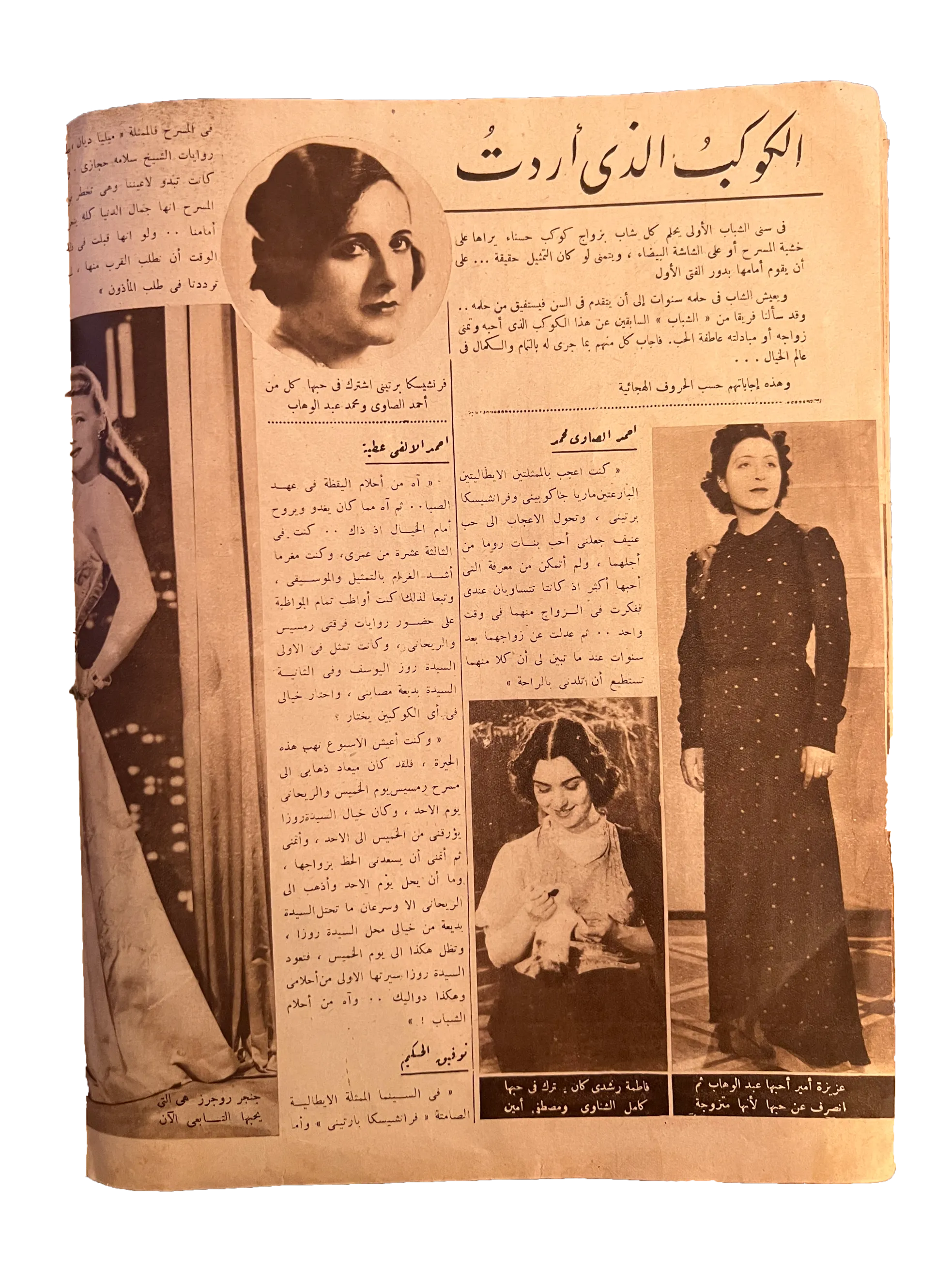 6 Issues of Al-Ithnein & Al-Dunia (1943-47, Arabic)