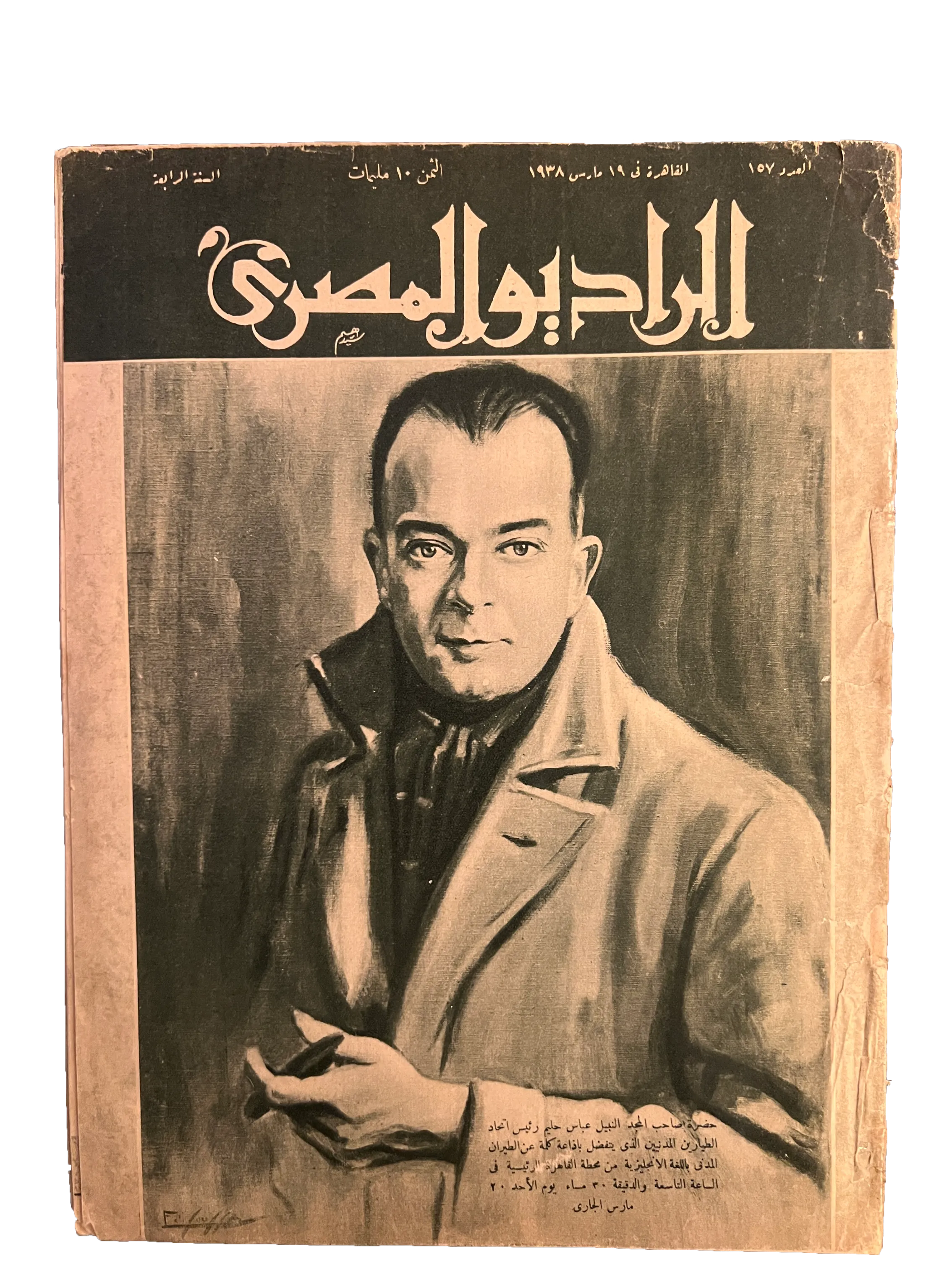 Egyptian Radio (March 1938, Arabic)