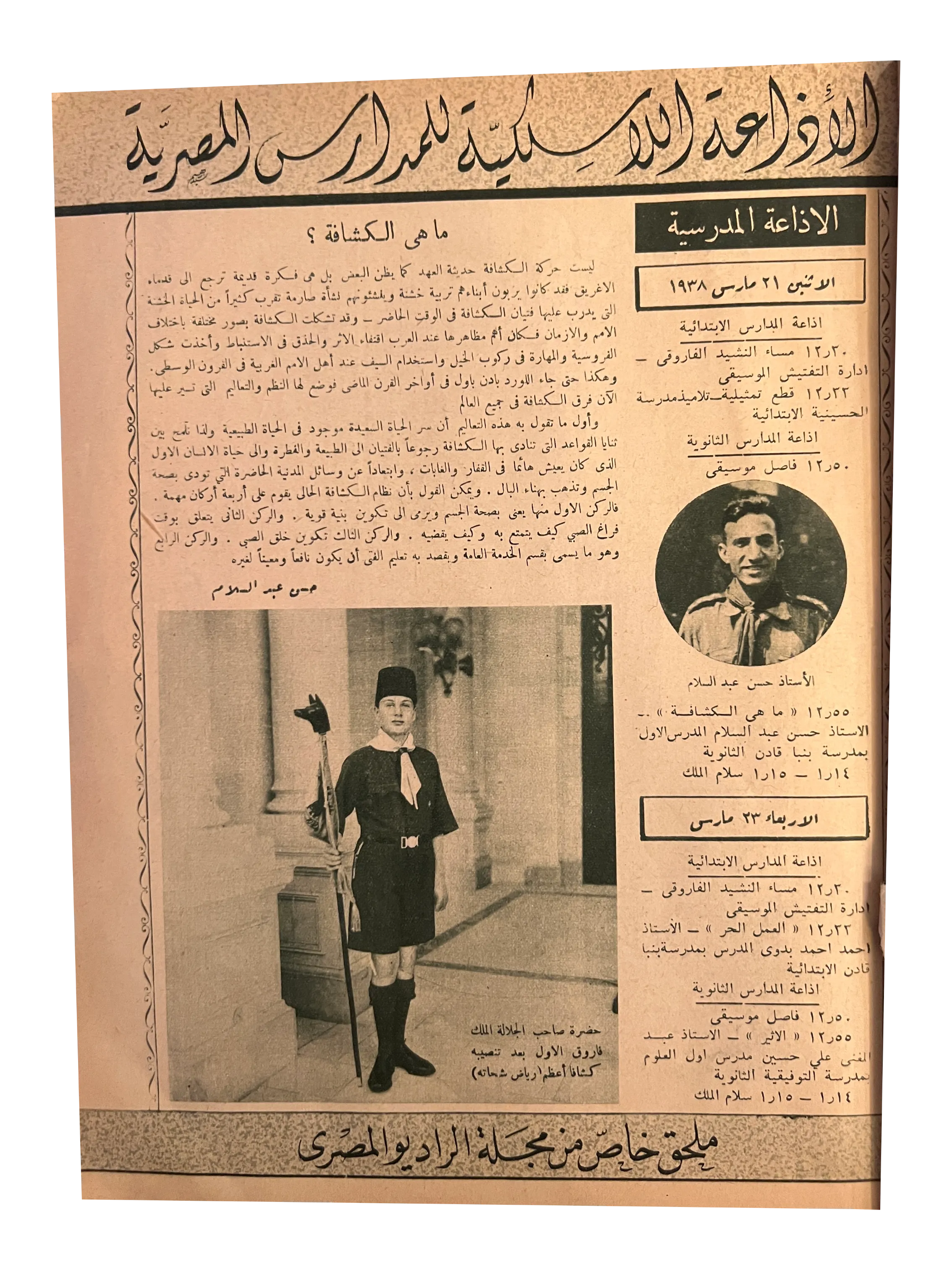 Egyptian Radio (March 1938, Arabic)