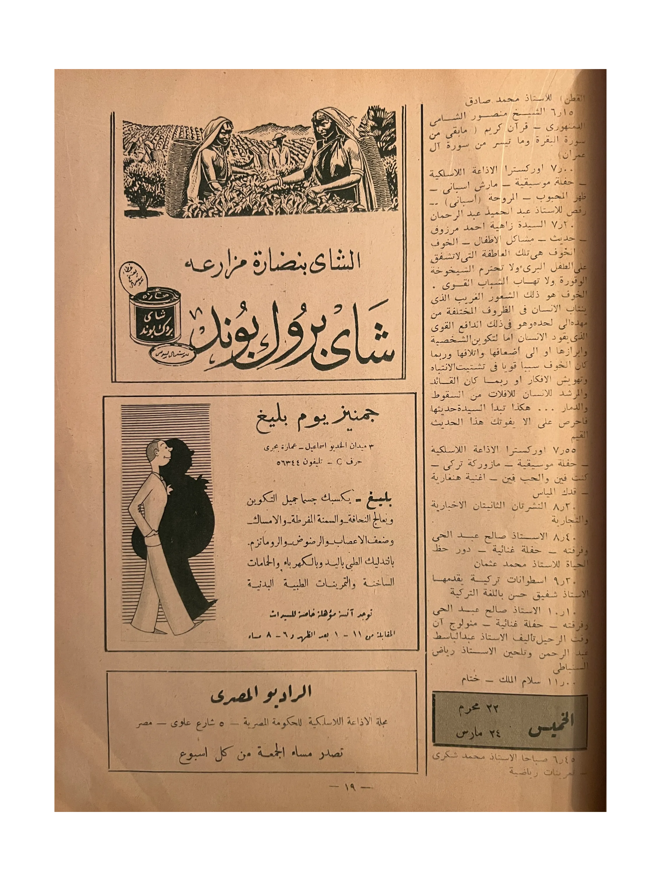 Egyptian Radio (March 1938, Arabic)