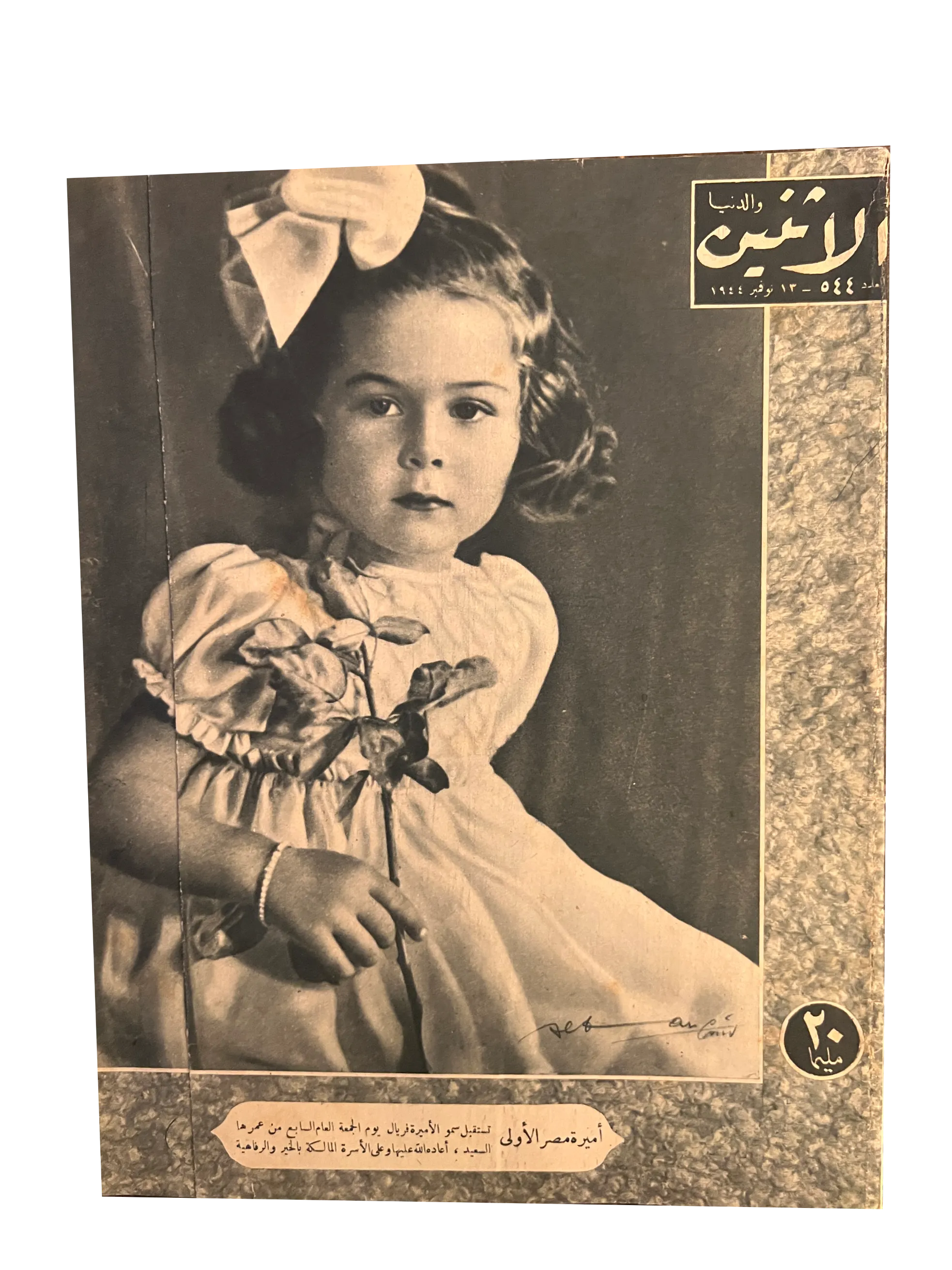 6 Issues of Al-Ithnein & Al-Dunia (1943-47, Arabic)