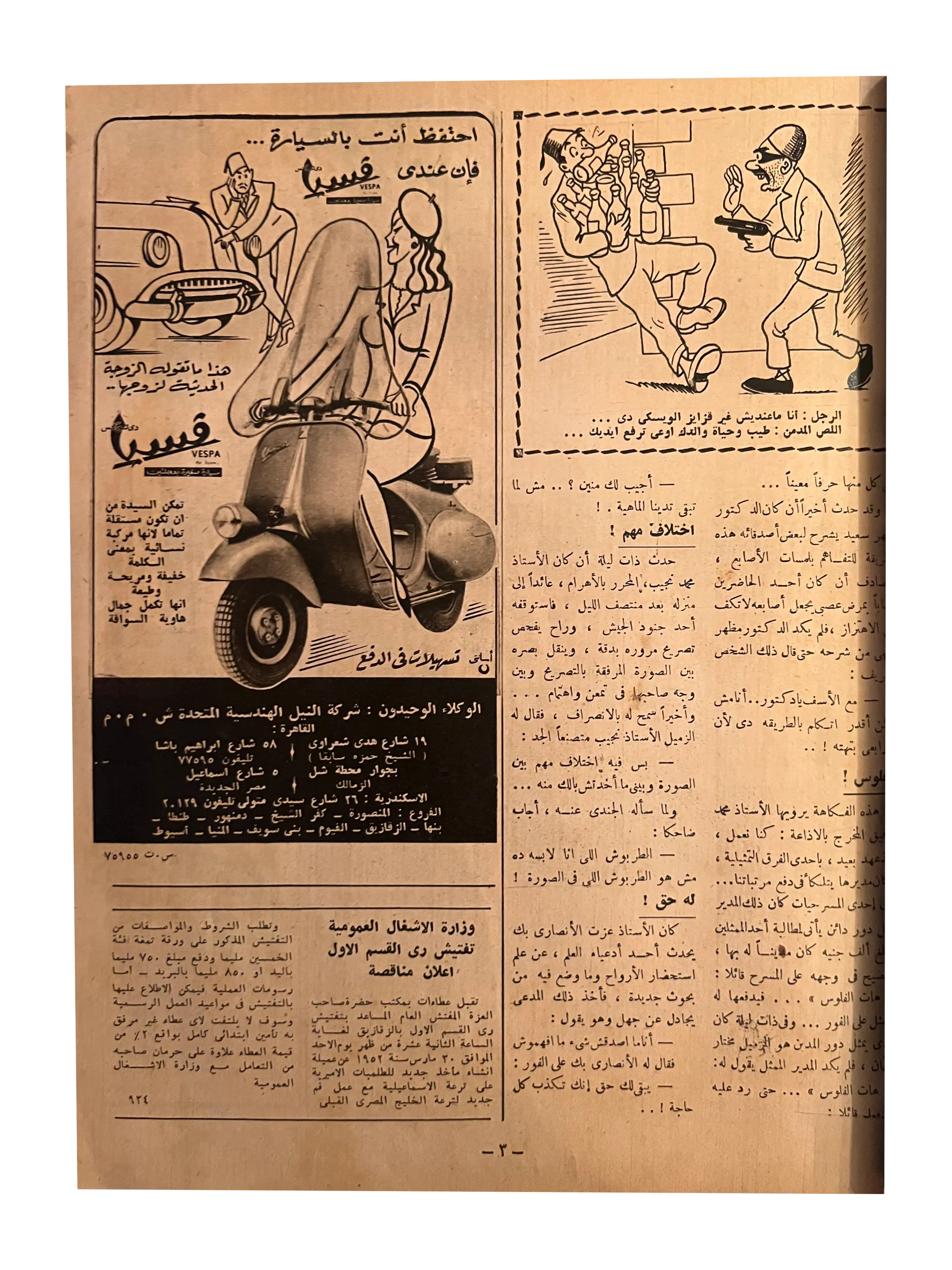 6 Issues of Al-Ithnein & Al-Dunia (1943-47, Arabic)