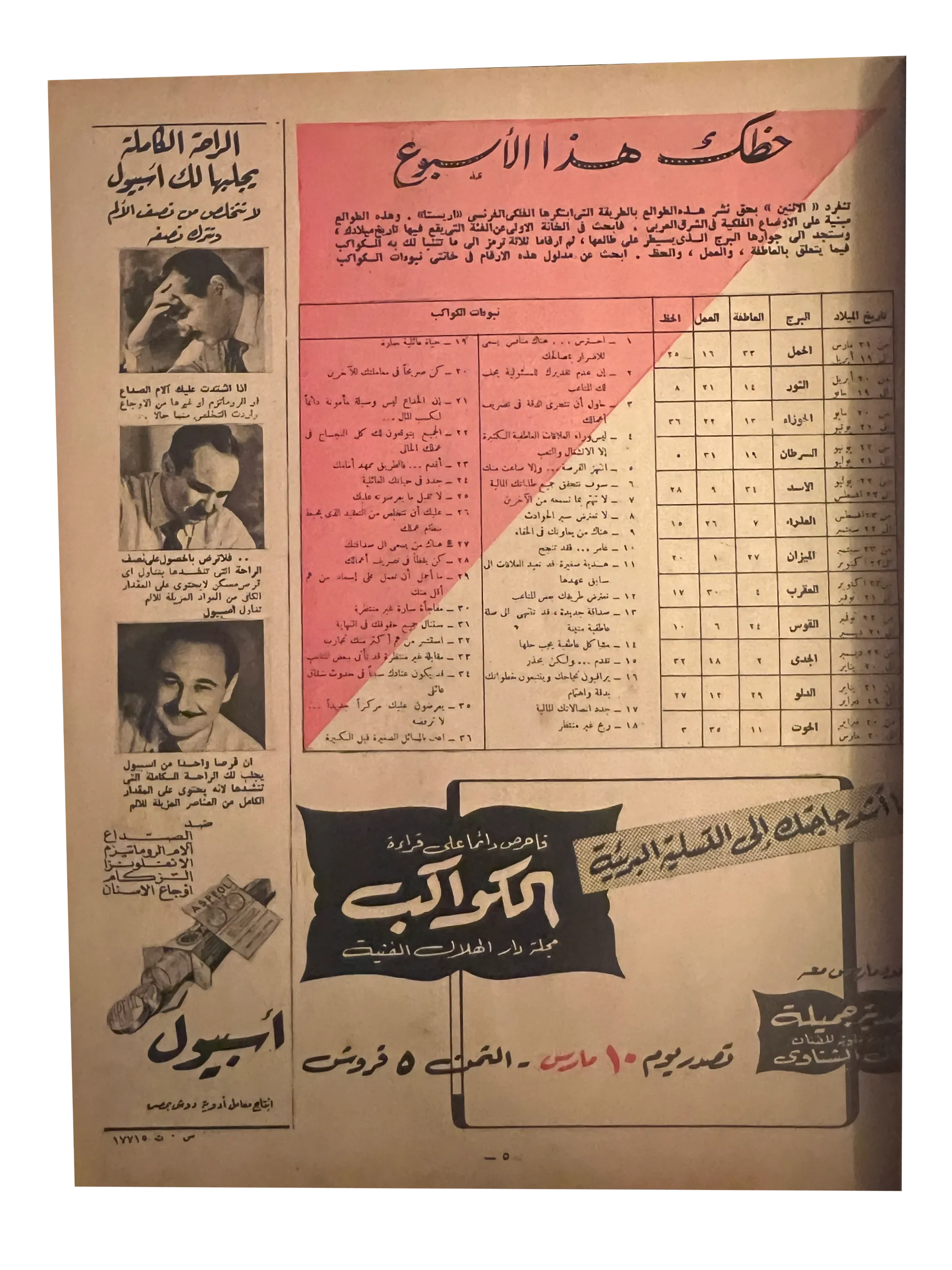 6 Issues of Al-Ithnein & Al-Dunia (1943-47, Arabic)