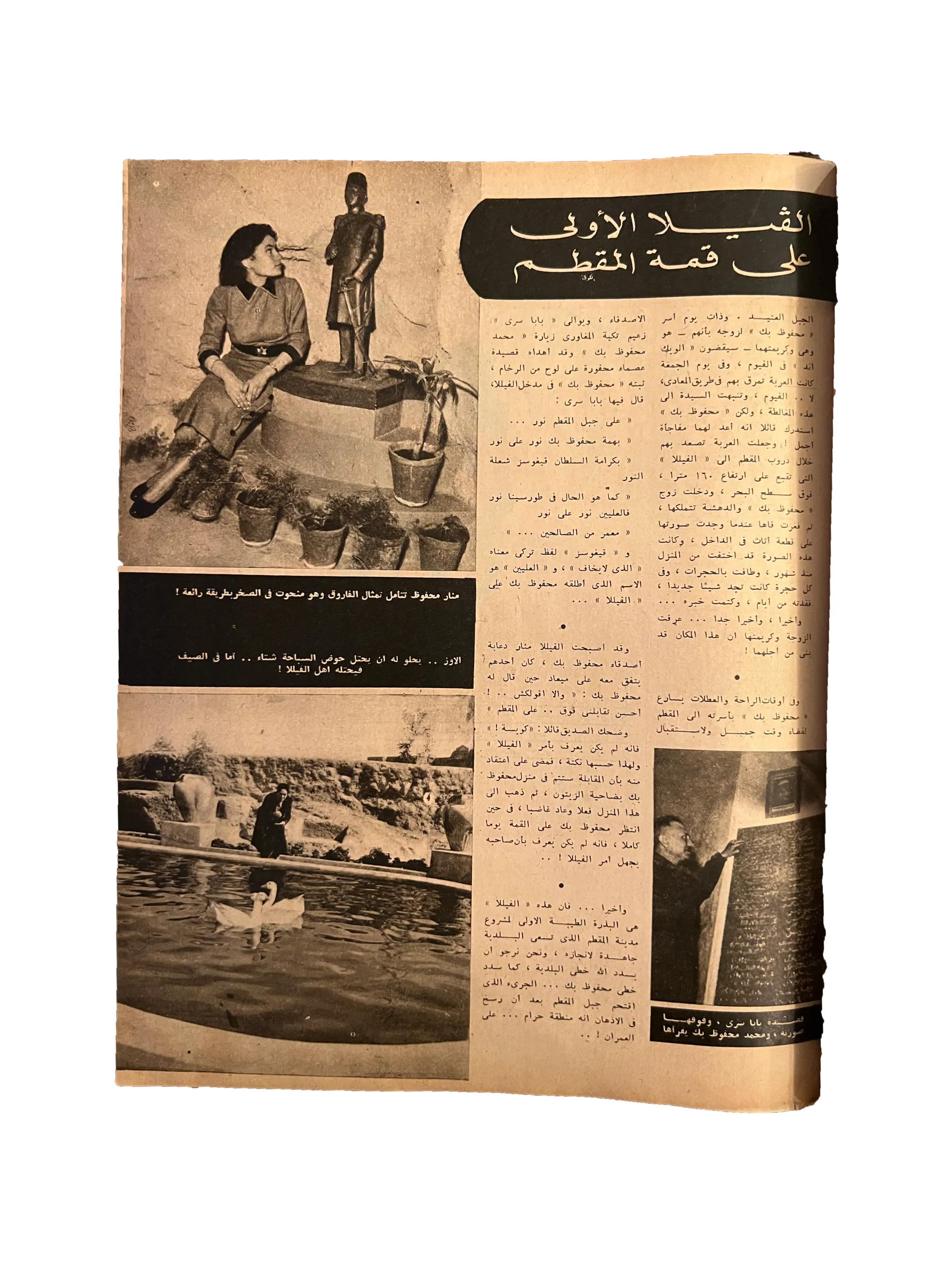 6 Issues of Al-Ithnein & Al-Dunia (1943-47, Arabic)