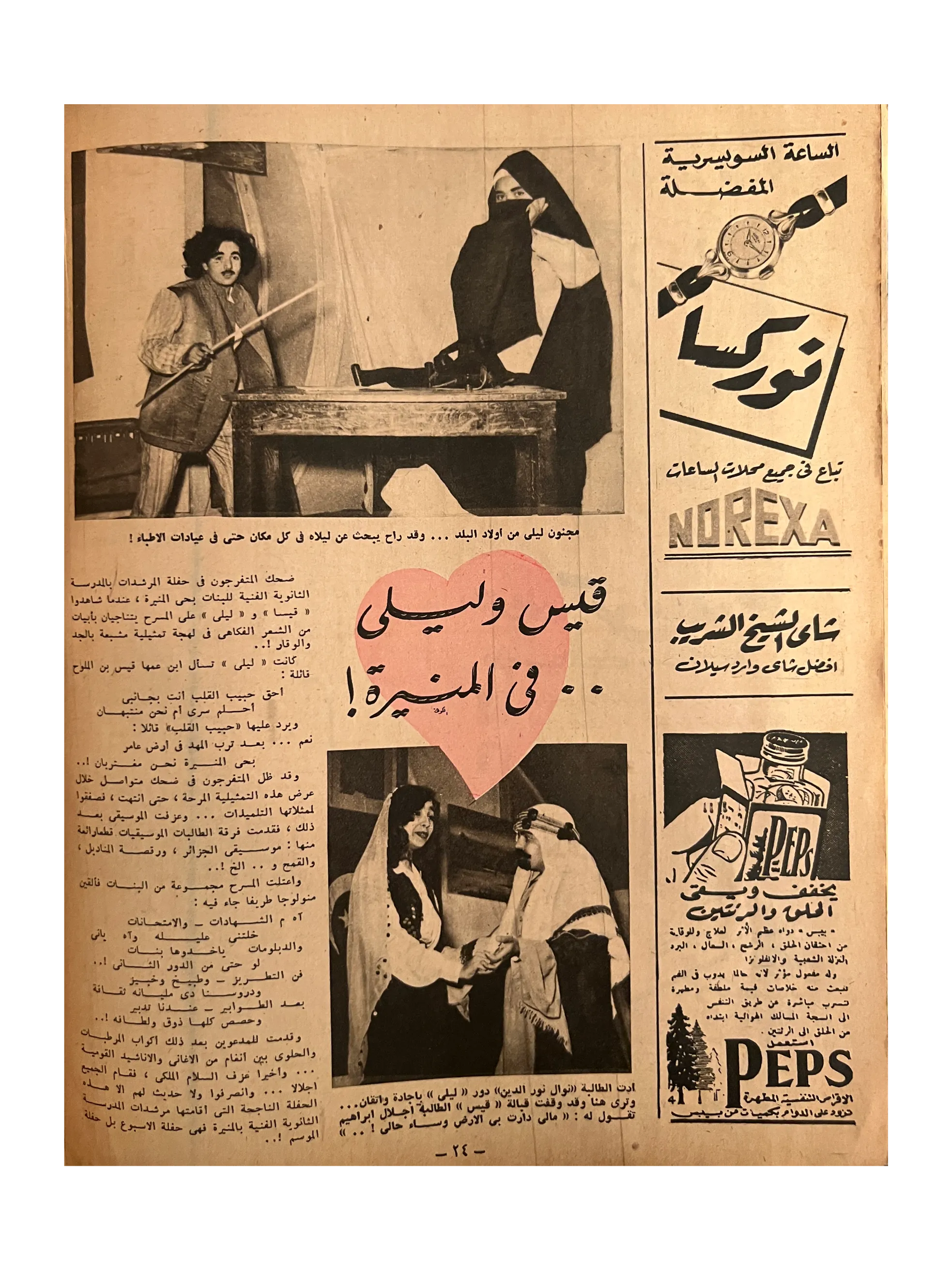 6 Issues of Al-Ithnein & Al-Dunia (1943-47, Arabic)