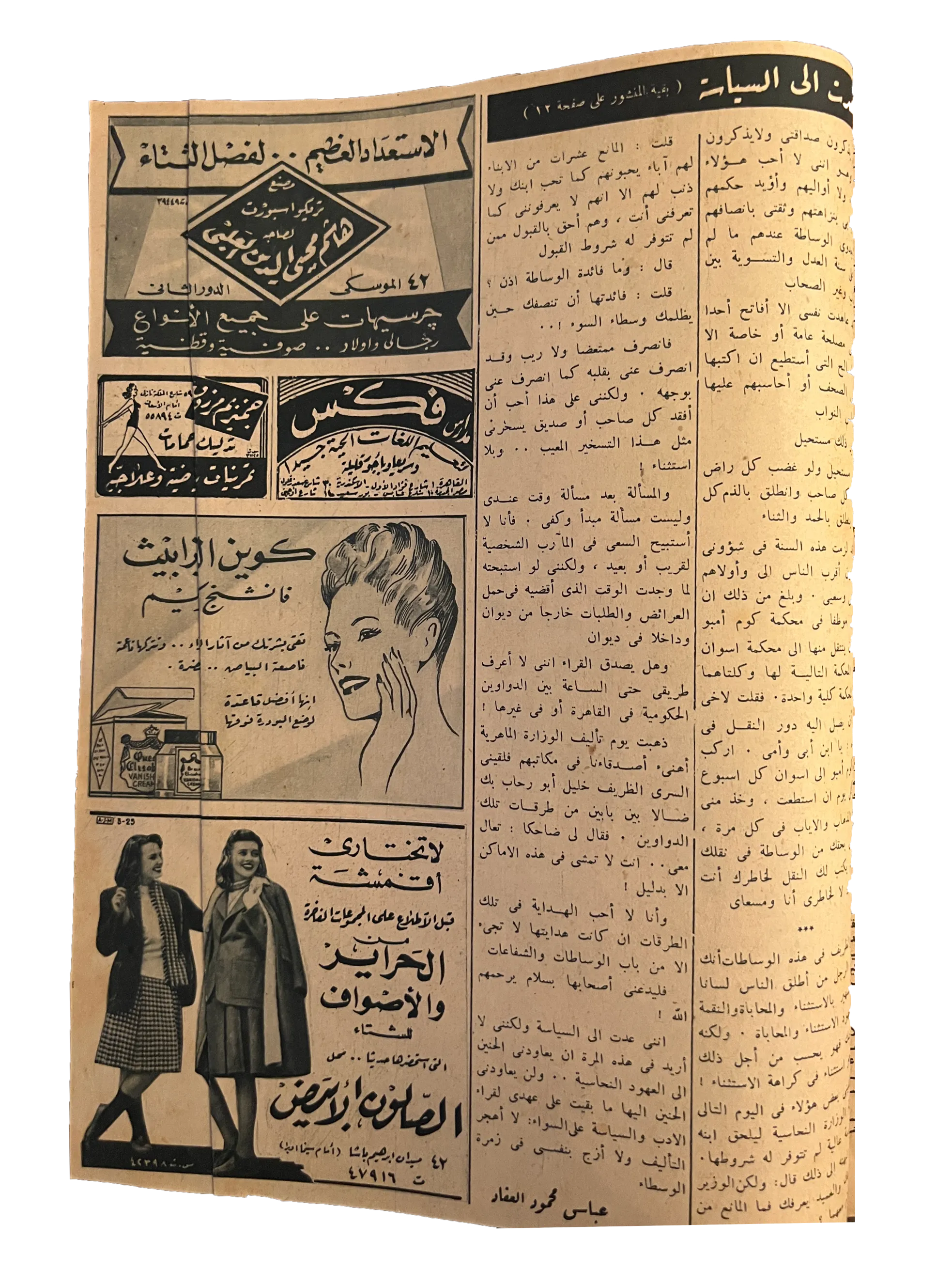 6 Issues of Al-Ithnein & Al-Dunia (1943-47, Arabic)