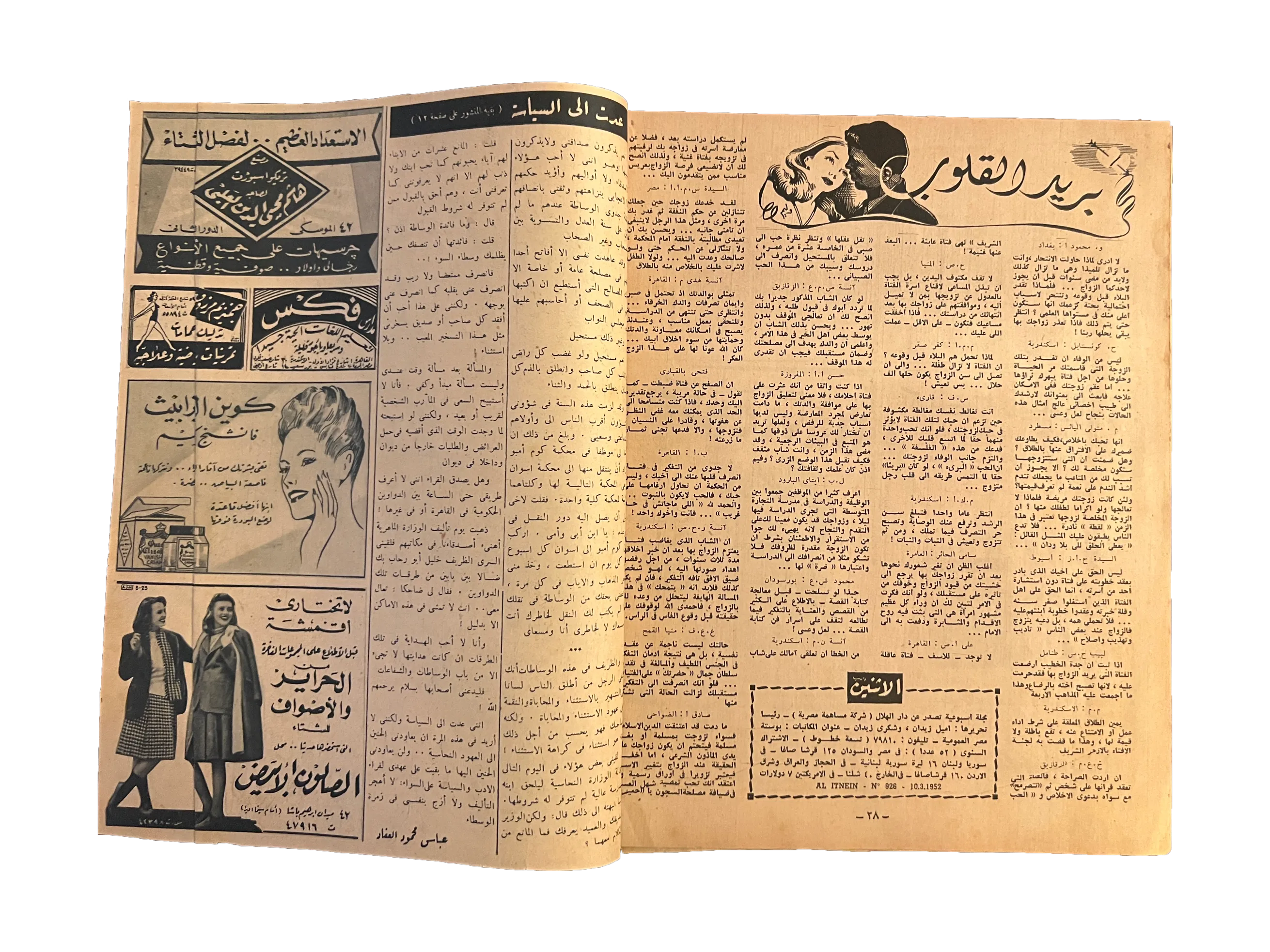 6 Issues of Al-Ithnein & Al-Dunia (1943-47, Arabic)