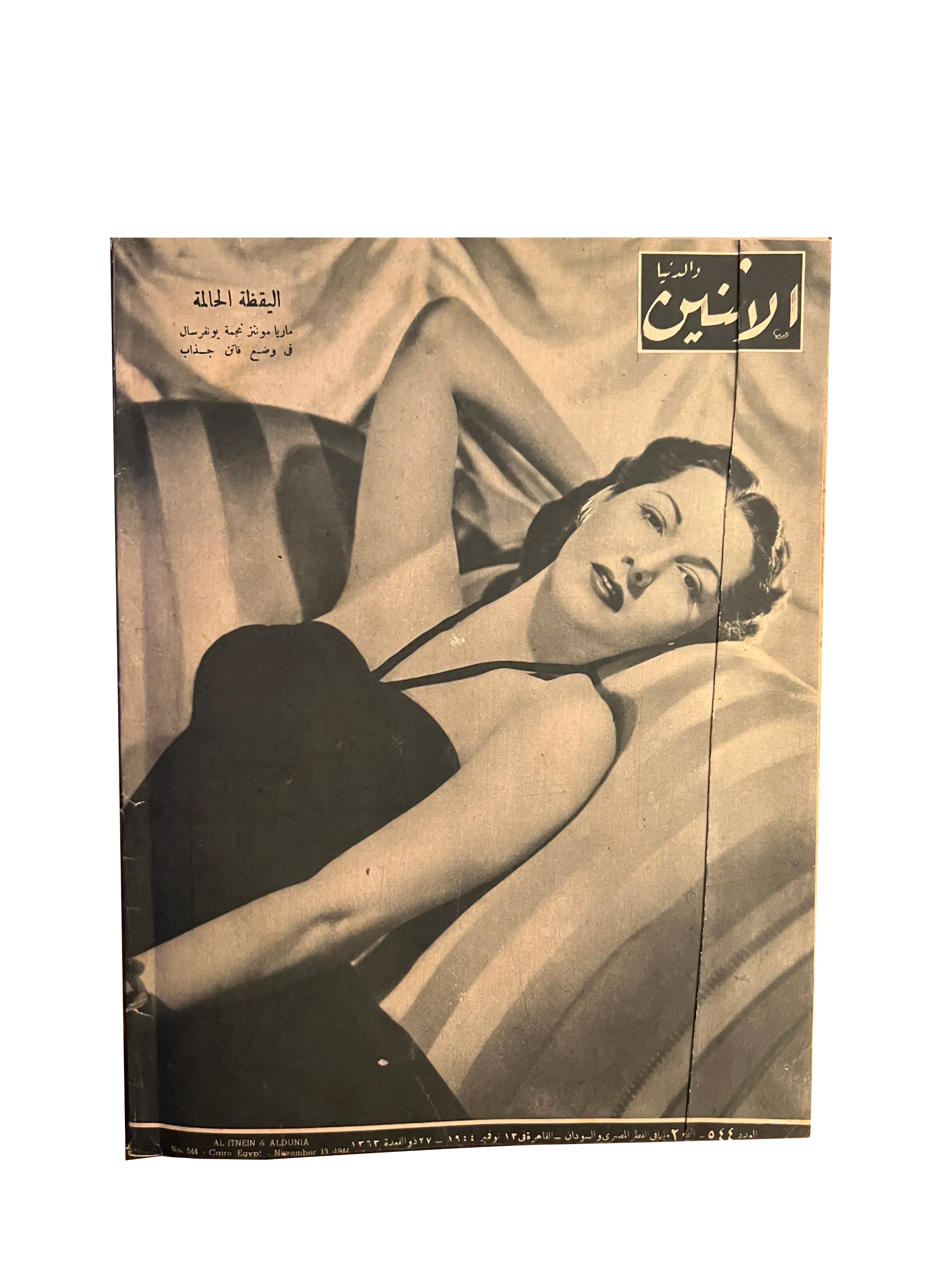 6 Issues of Al-Ithnein & Al-Dunia (1943-47, Arabic)