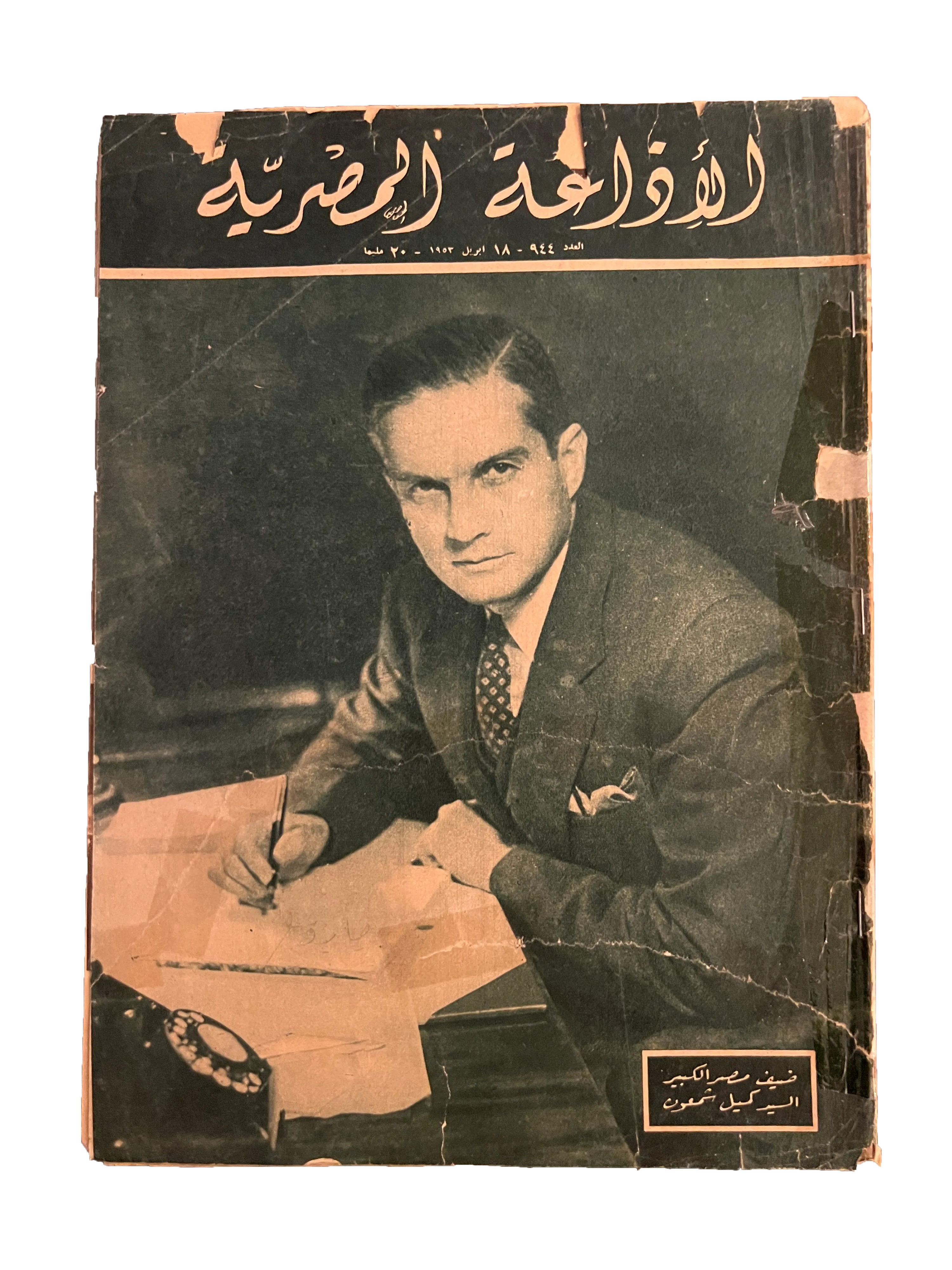 Egyptian Radio (April 1953, Arabic)