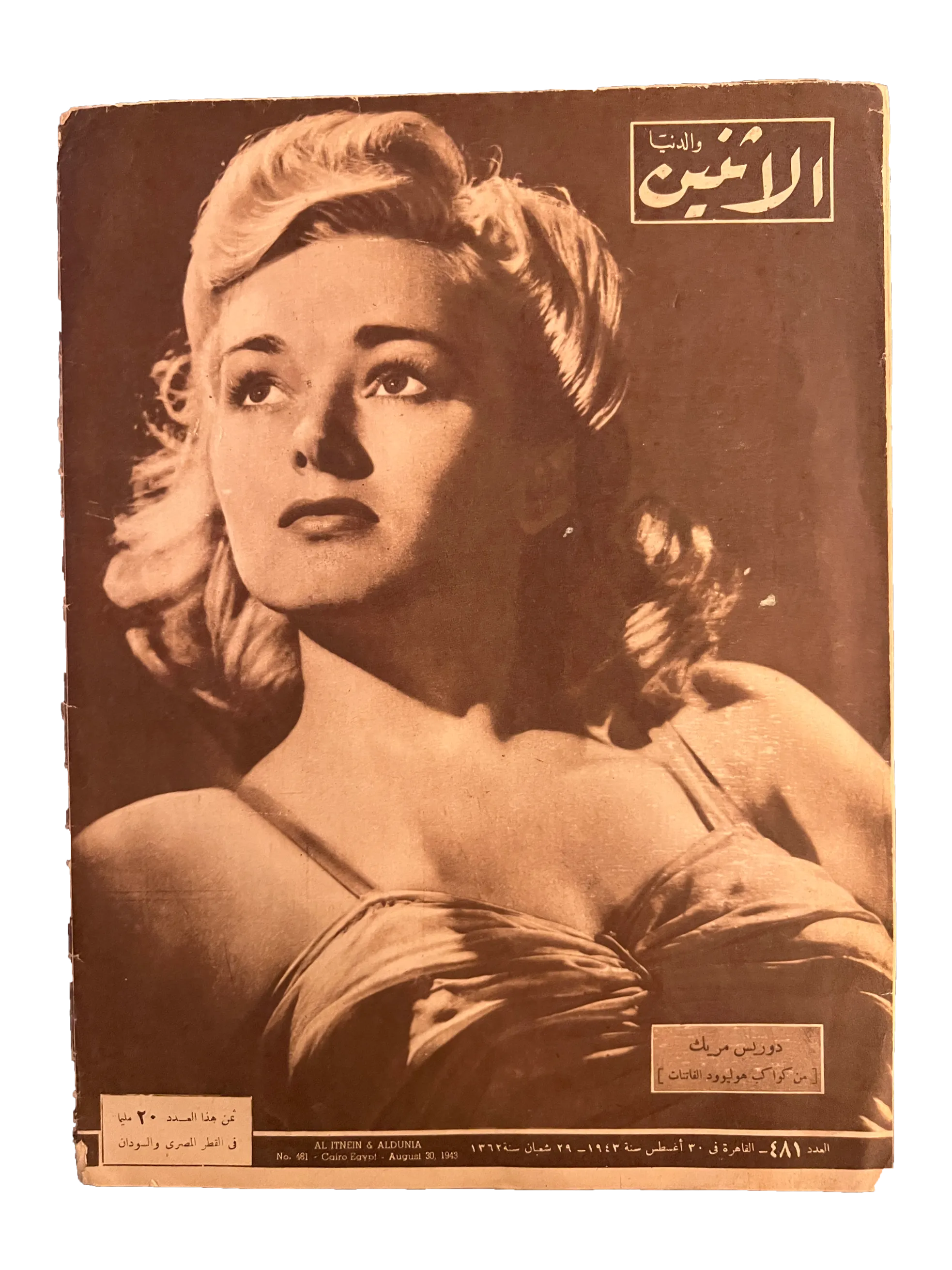 6 Issues of Al-Ithnein & Al-Dunia (1943-47, Arabic)