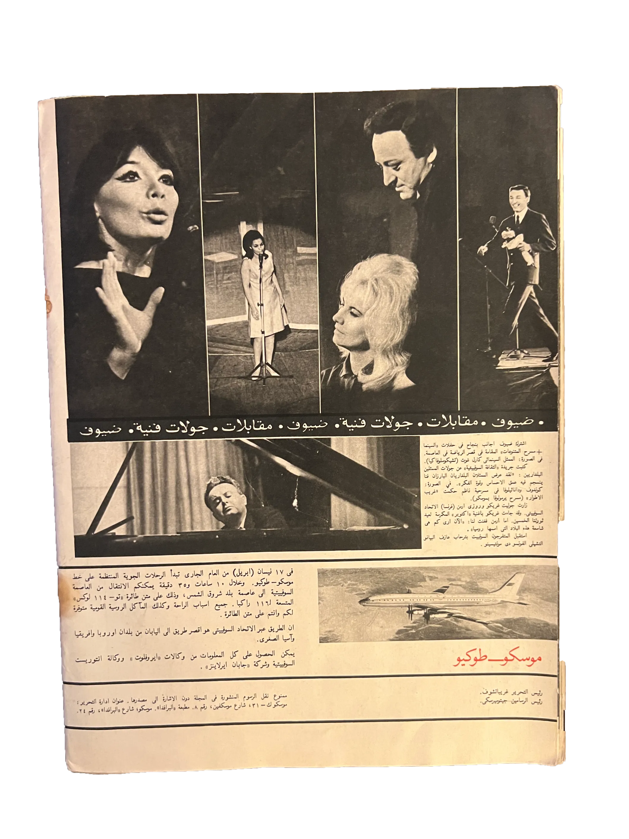 4 Issues of Soviet Union (1967-85, Arabic)