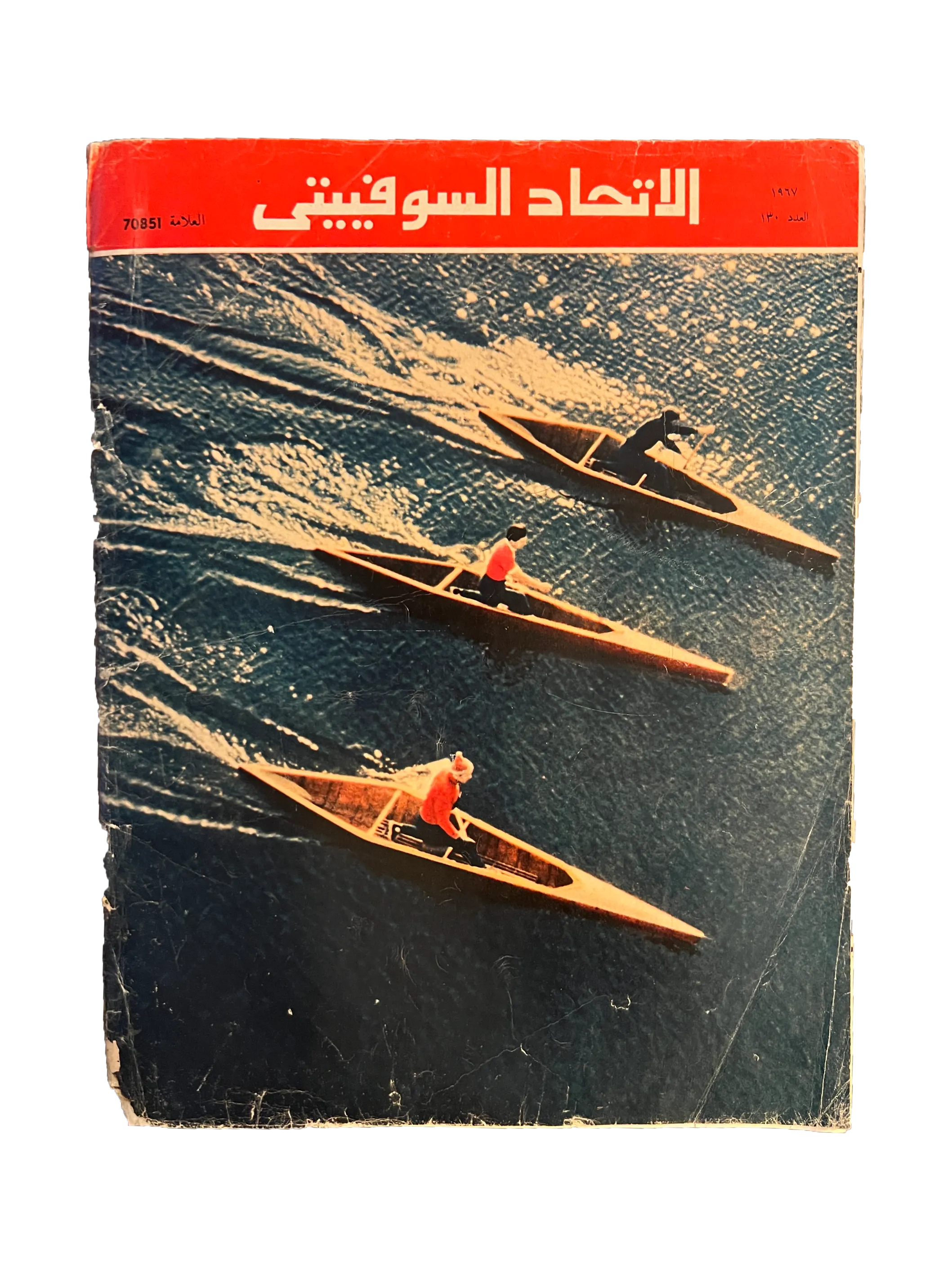 4 Issues of Soviet Union (1967-85, Arabic)