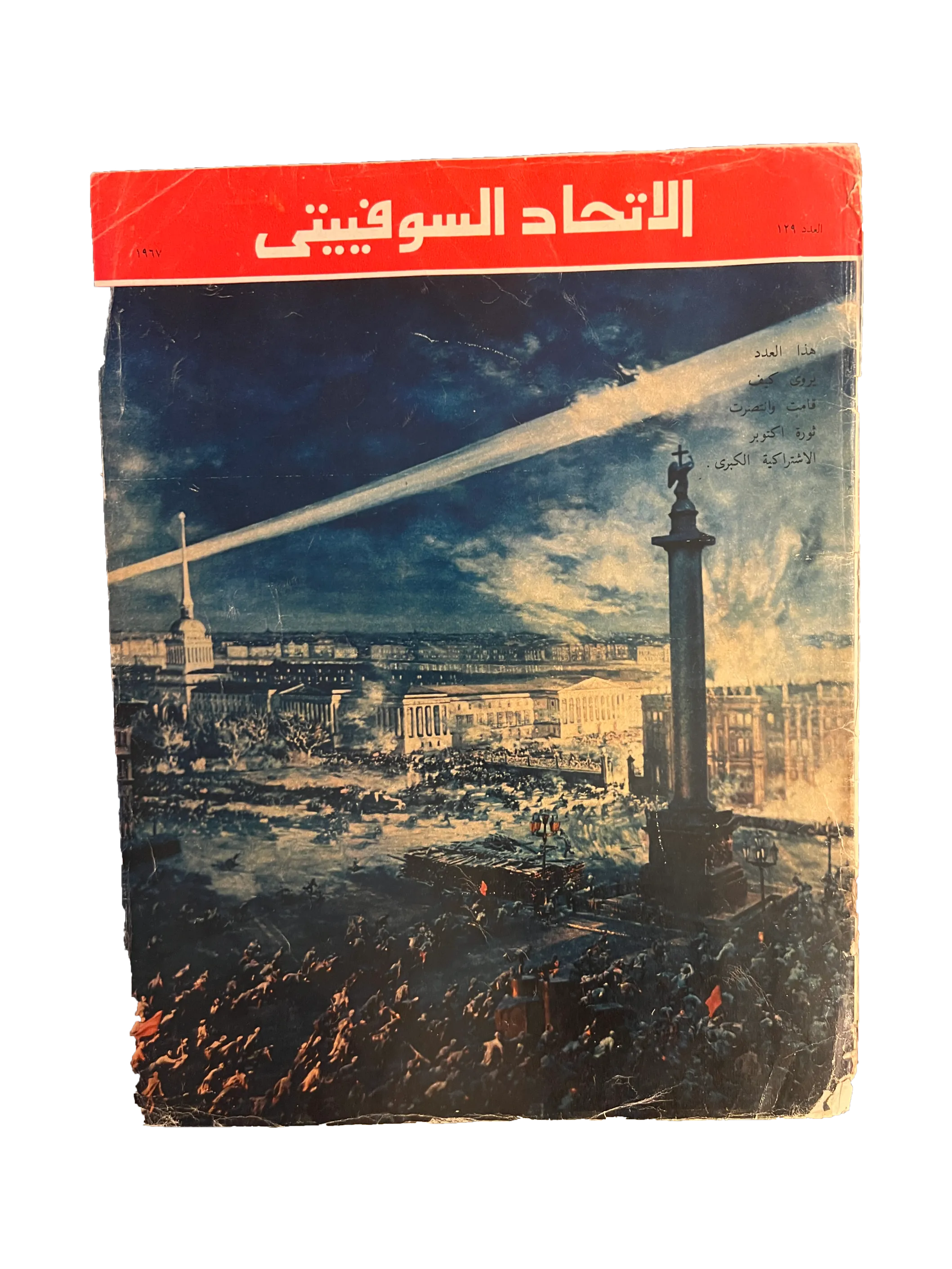 4 Issues of Soviet Union (1967-85, Arabic)