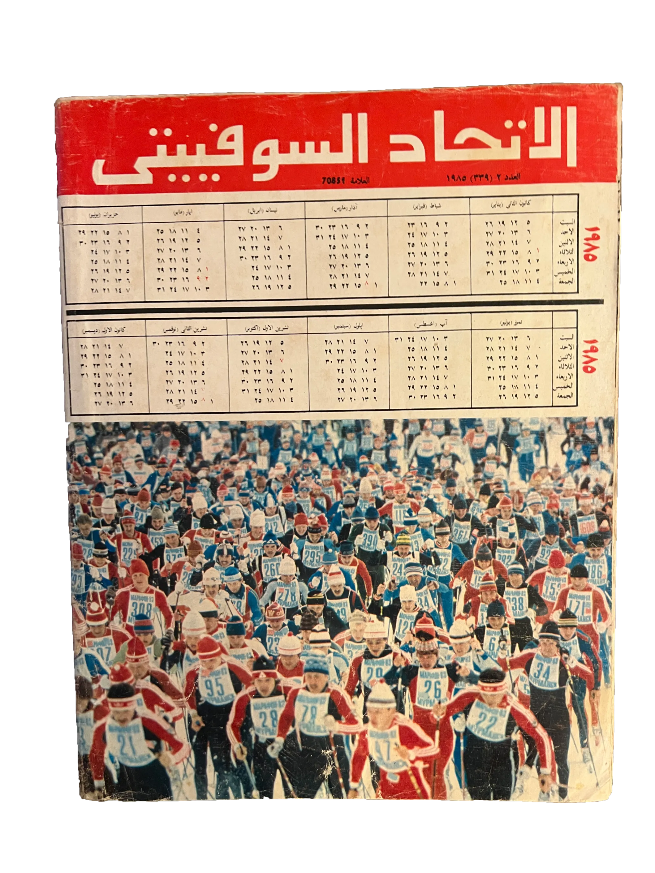 4 Issues of Soviet Union (1967-85, Arabic)