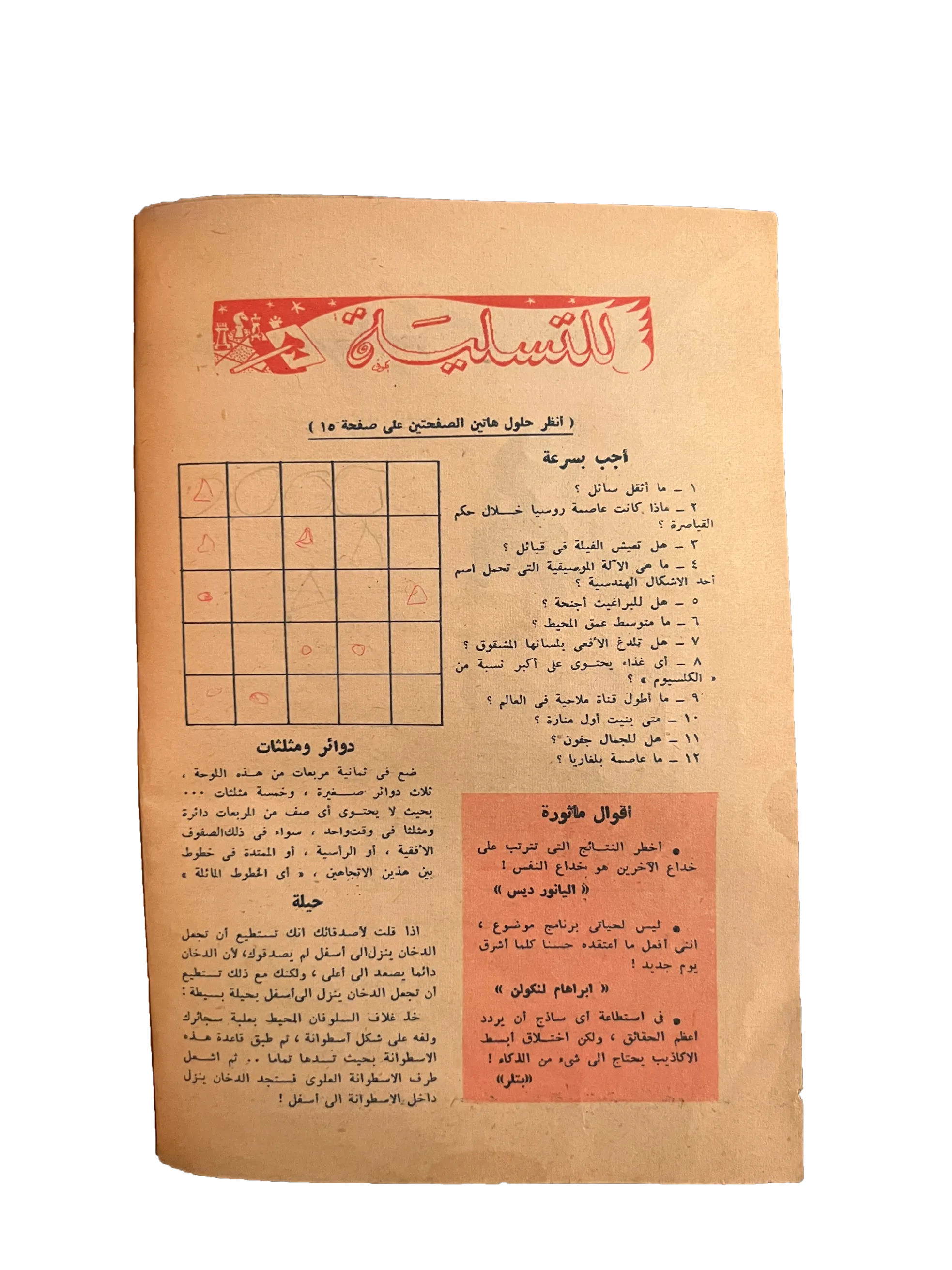 2 Issues of Rafah-An-Nafsak (Arabic)