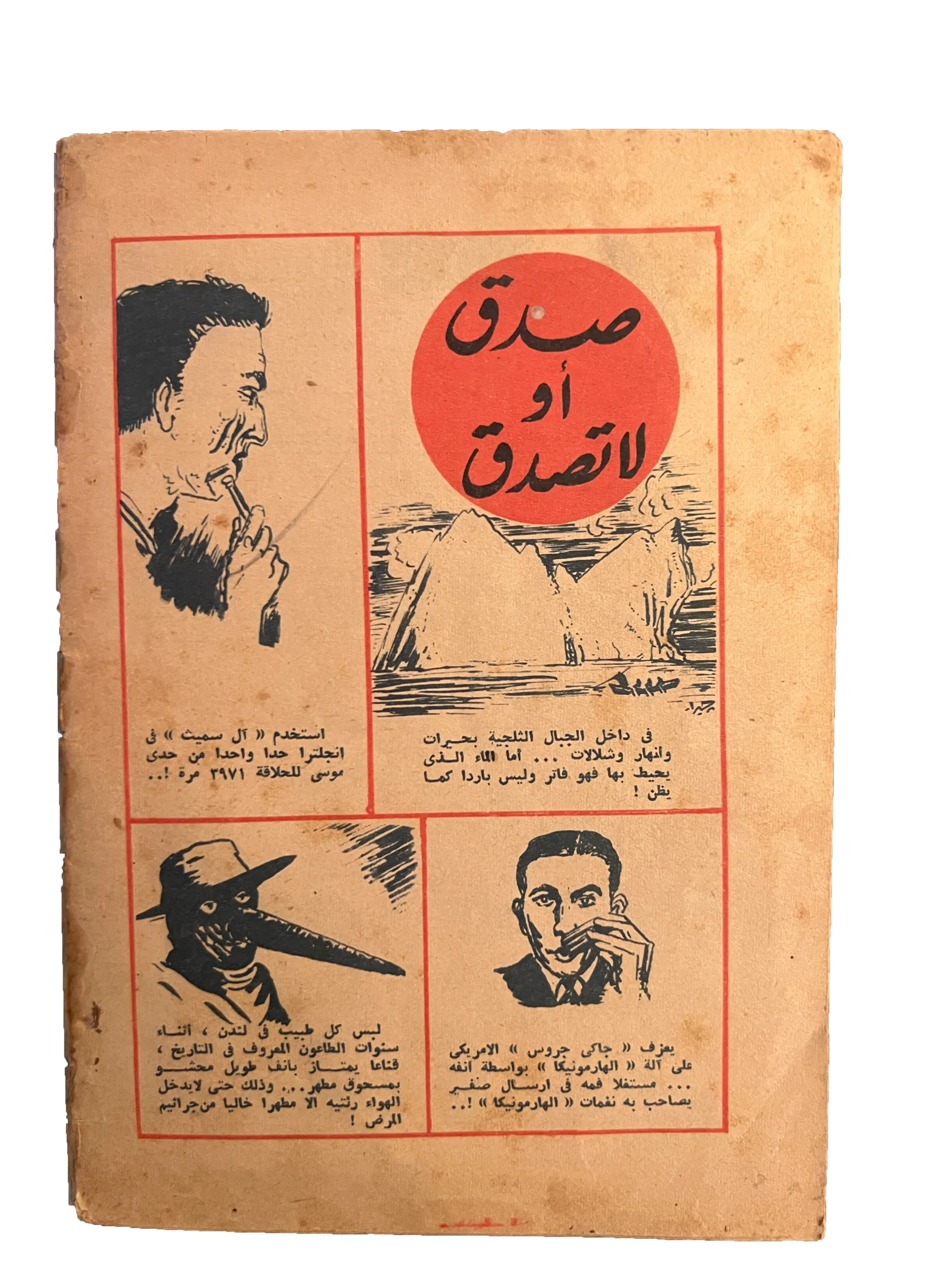 2 Issues of Rafah-An-Nafsak (Arabic)