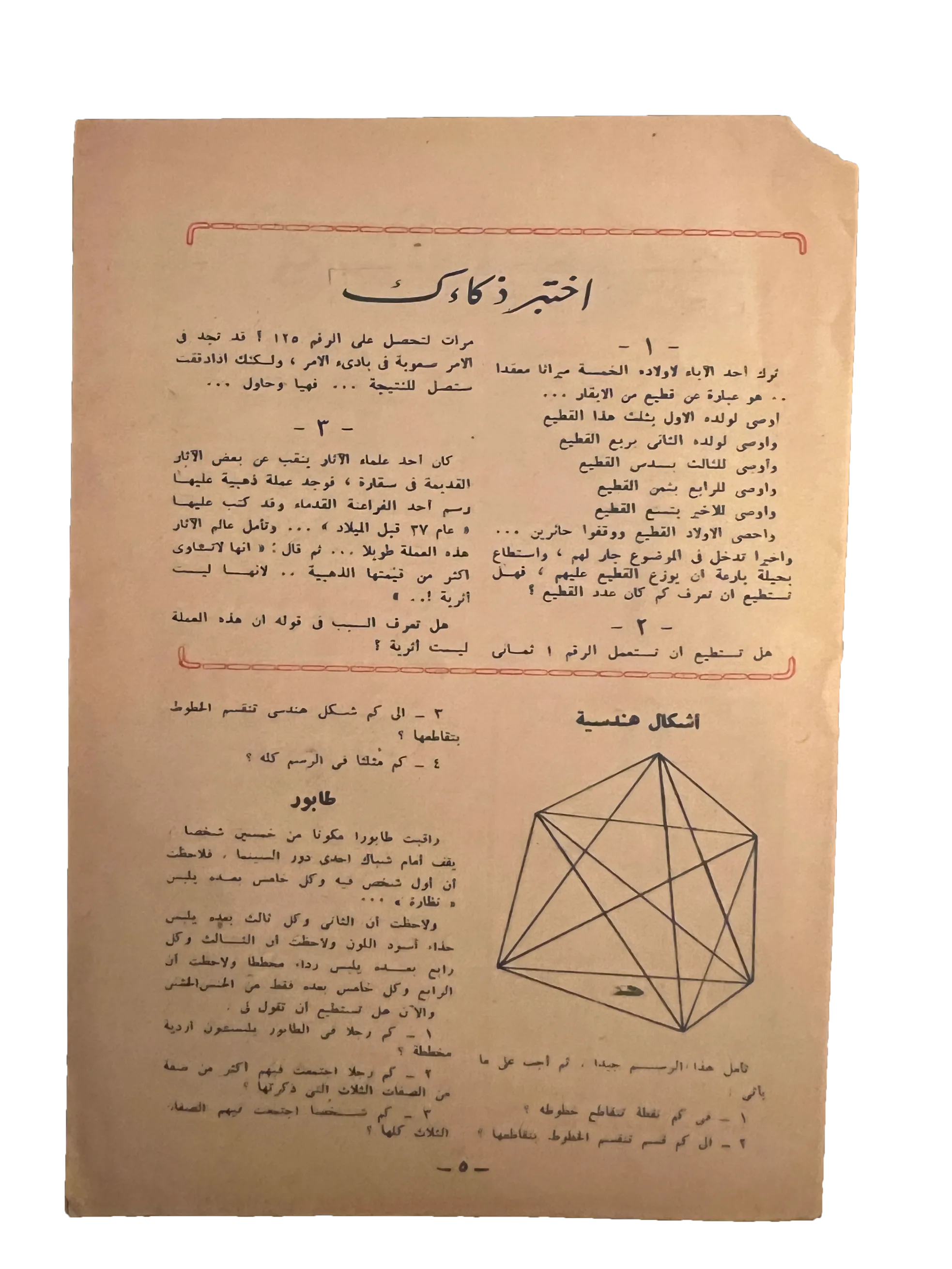 2 Issues of Rafah-An-Nafsak (Arabic)